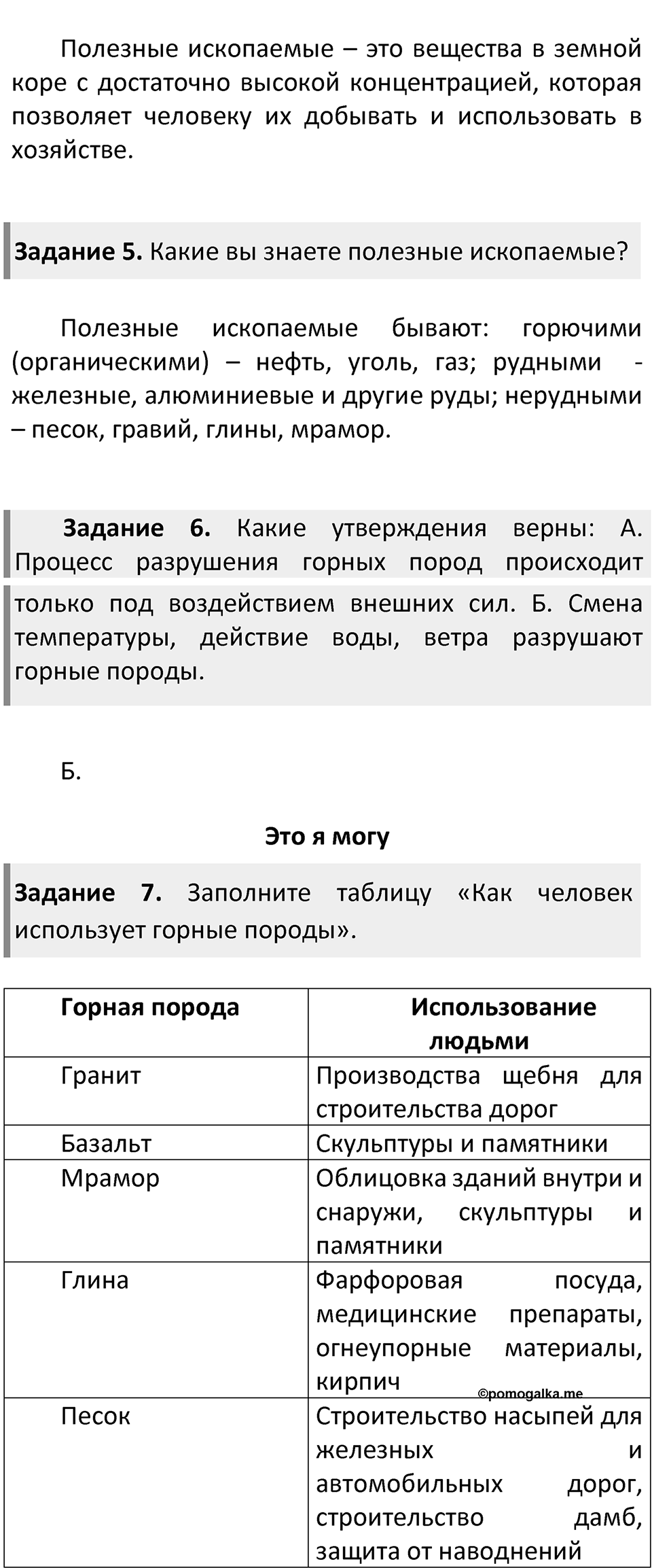 Страница 77 — решение 2