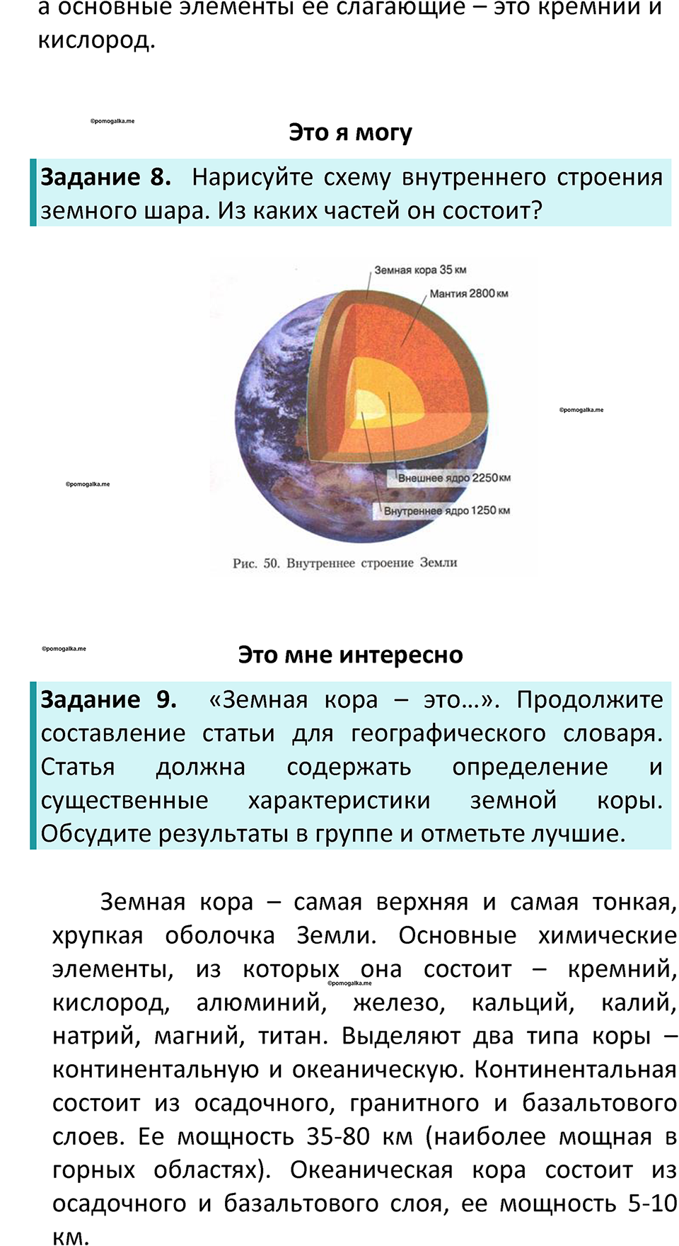 Параграф 21 — решение 3