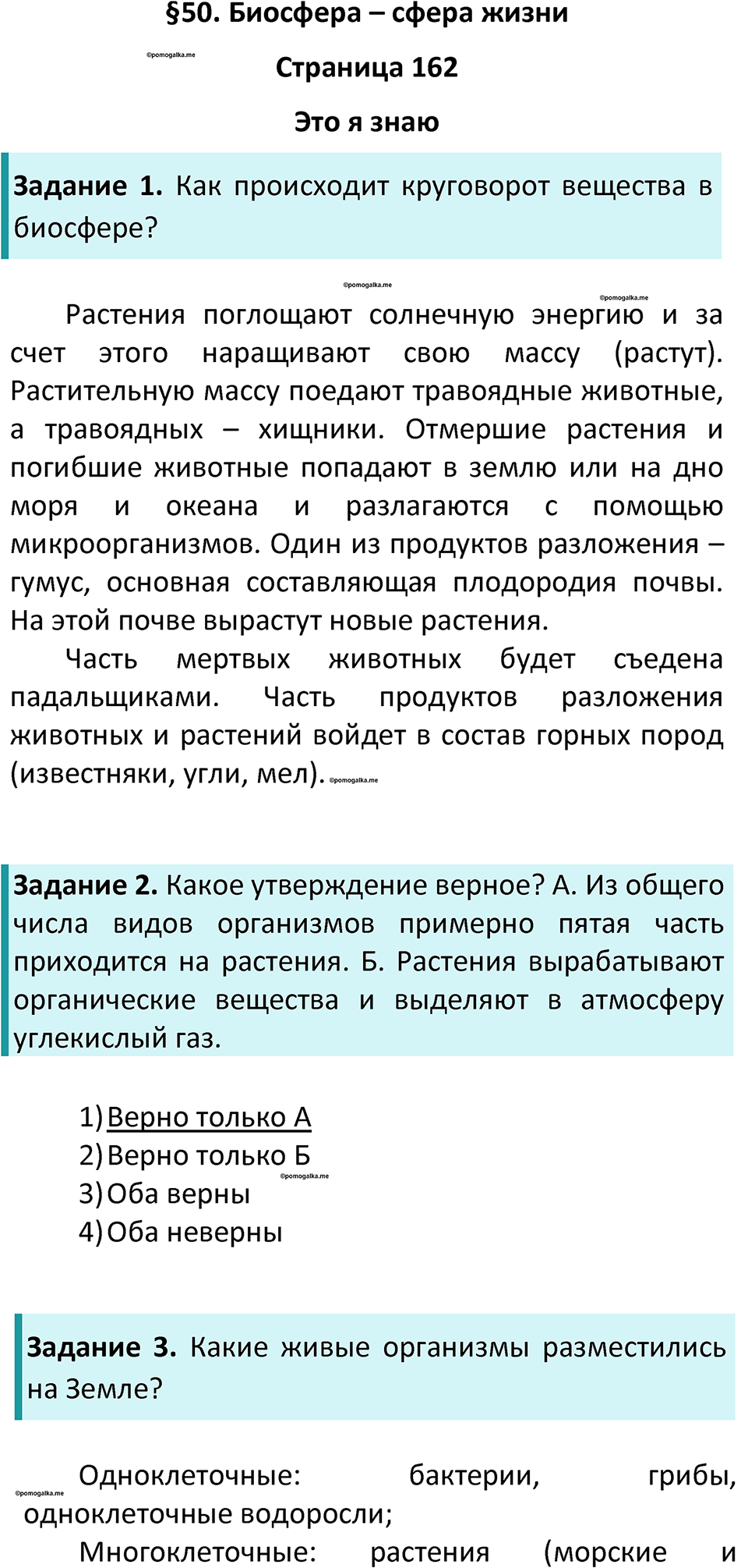 Параграф 50 — решение 1