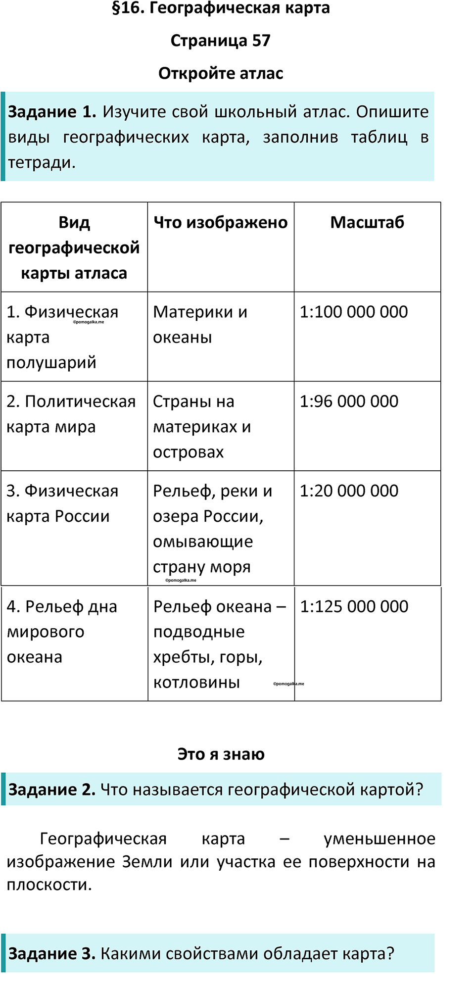 Параграф 16 — решение 1