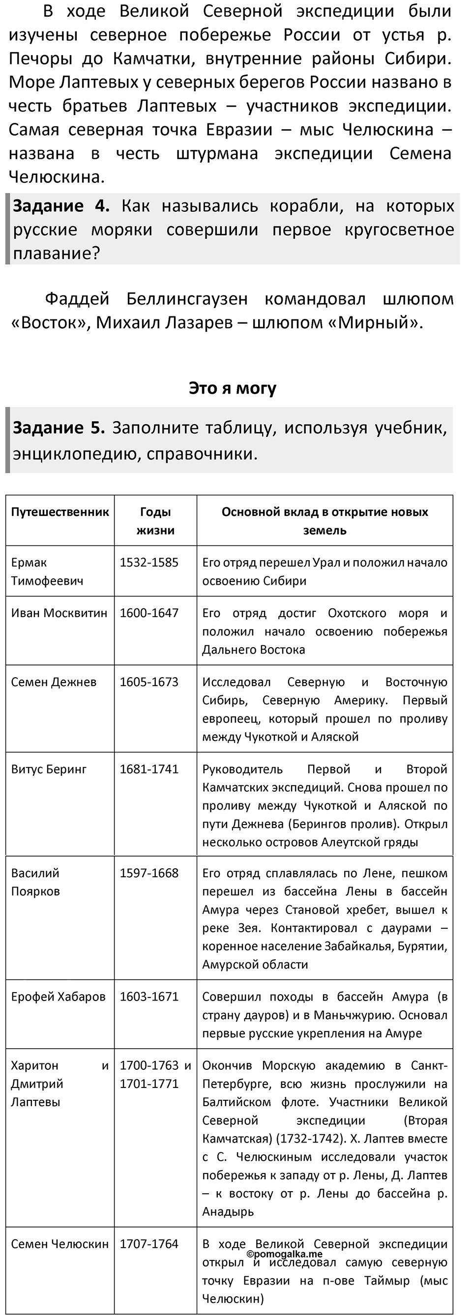 Параграф 6 — решение 2
