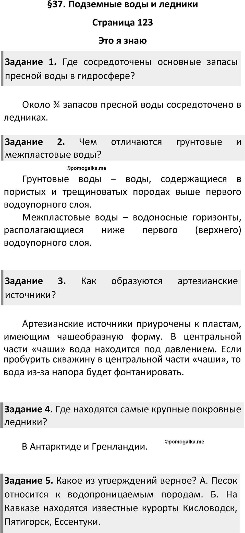 Страница 123 — решение 1