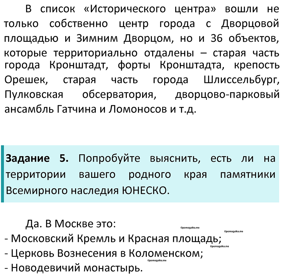 Параграф 55 — решение 3