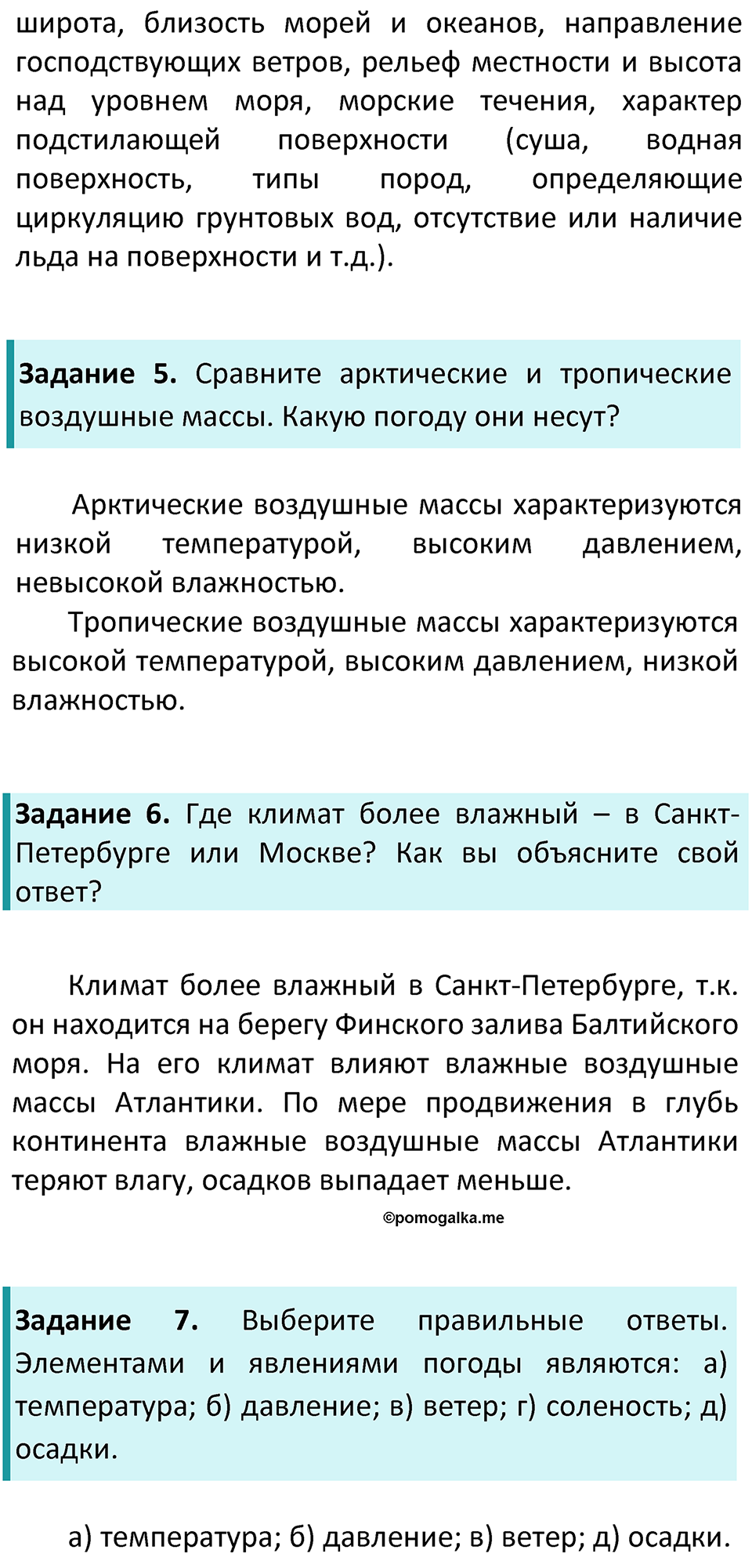 Страница 151 — решение 2