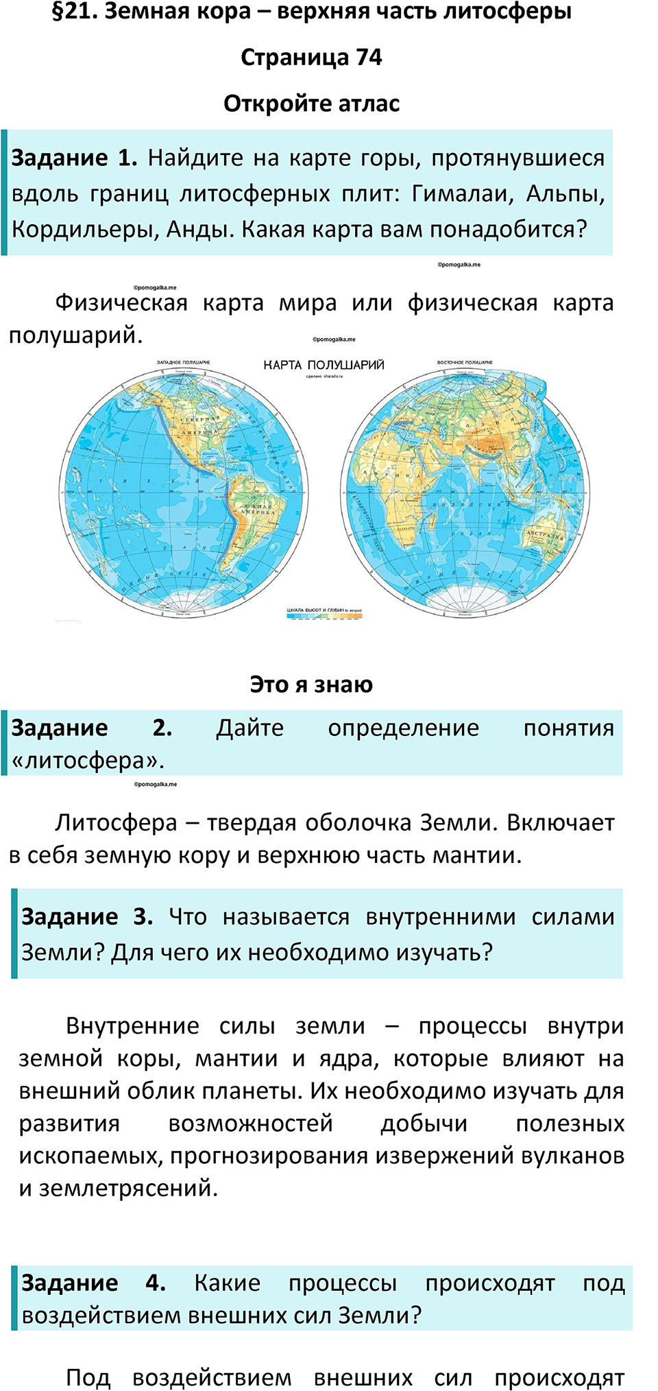 Параграф 21 — решение 1