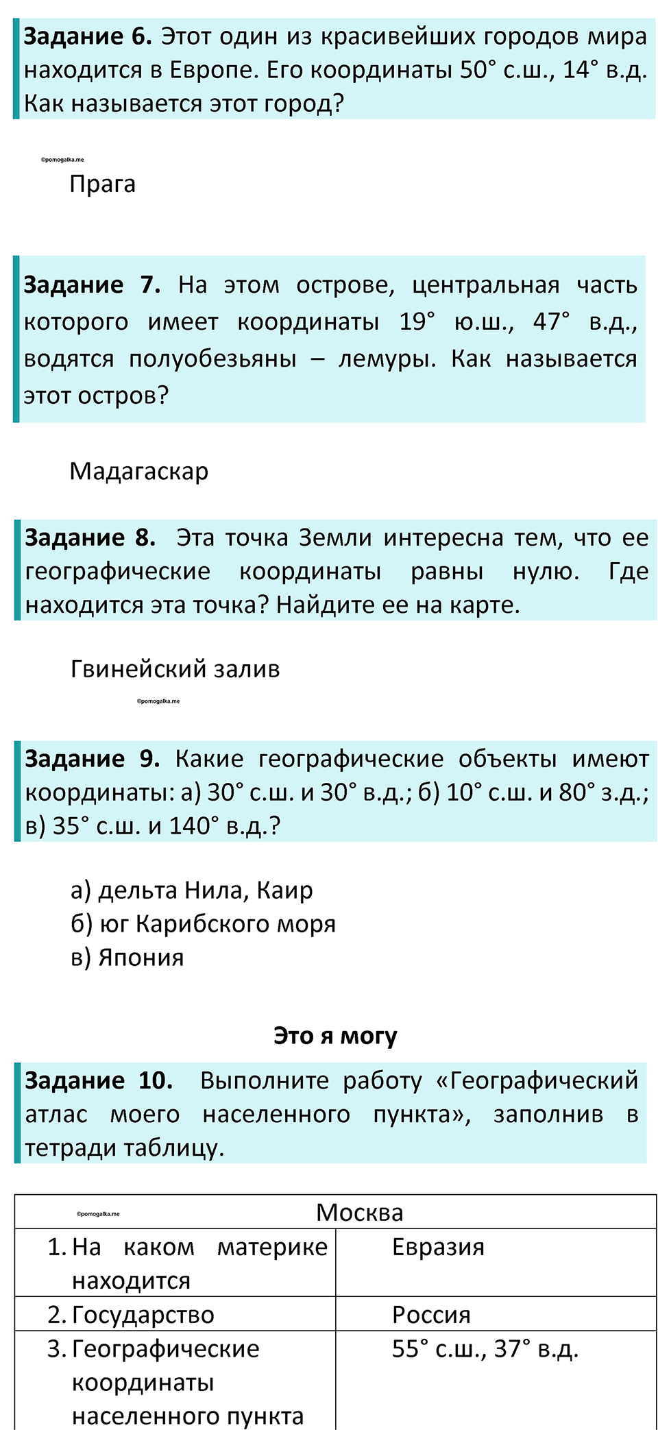 Параграф 19 — решение 2