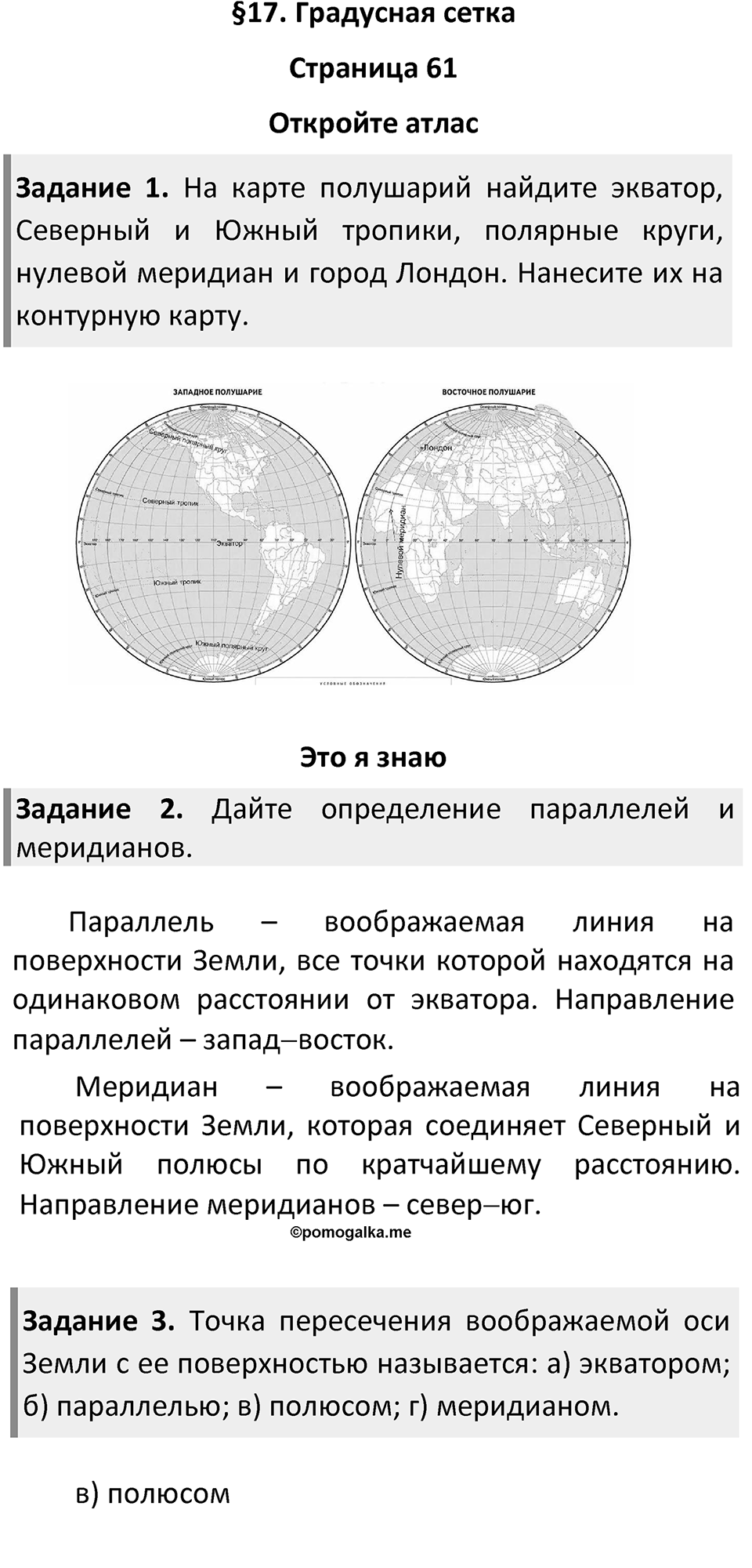 Страница 61 — решение 1