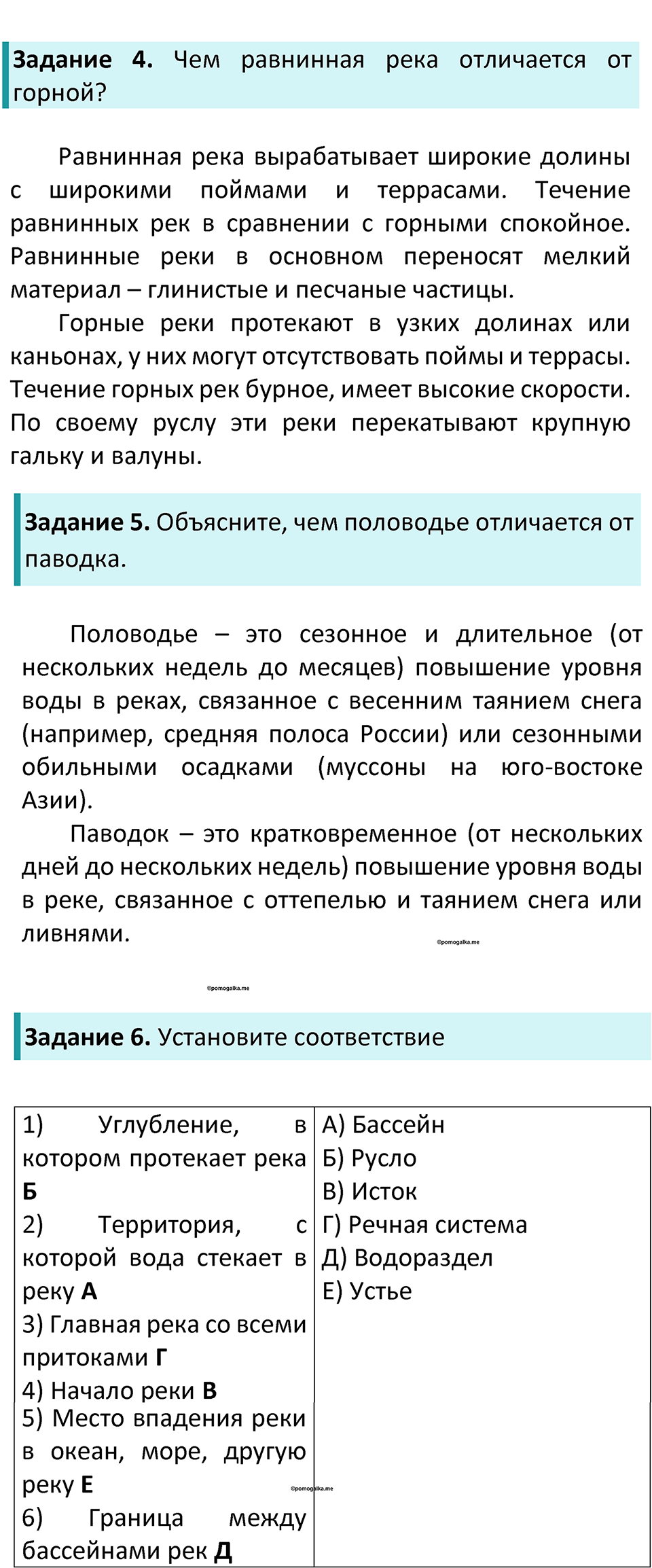Параграф 35 — решение 2