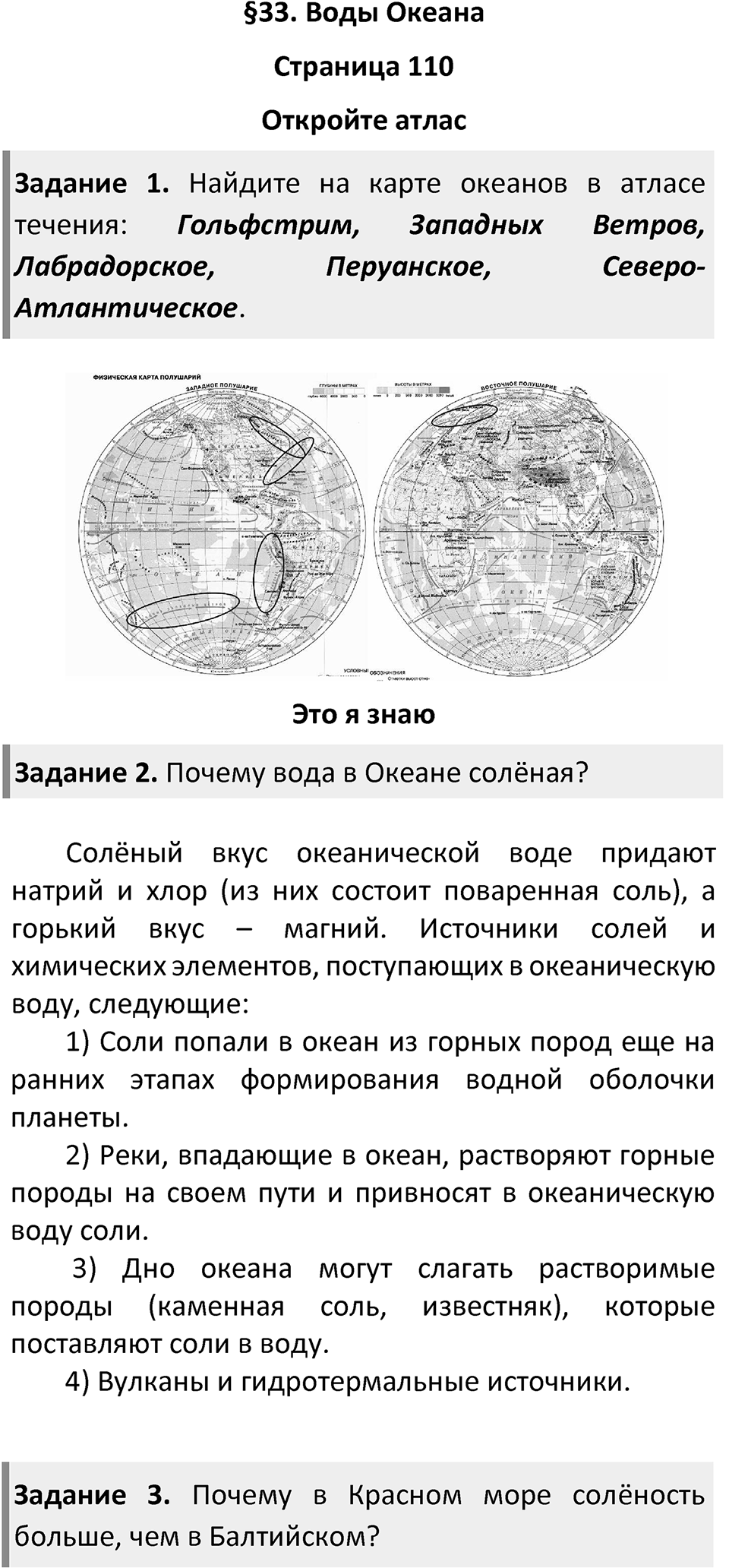 Страница 110 — решение 1