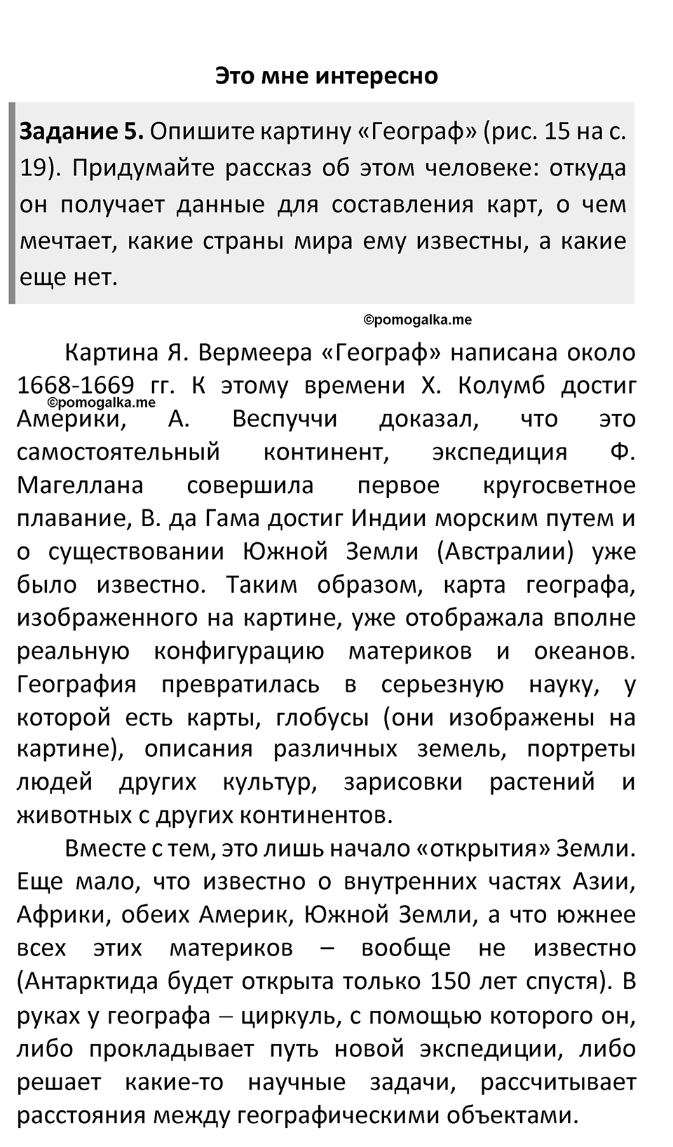 Параграф 5 — решение 3