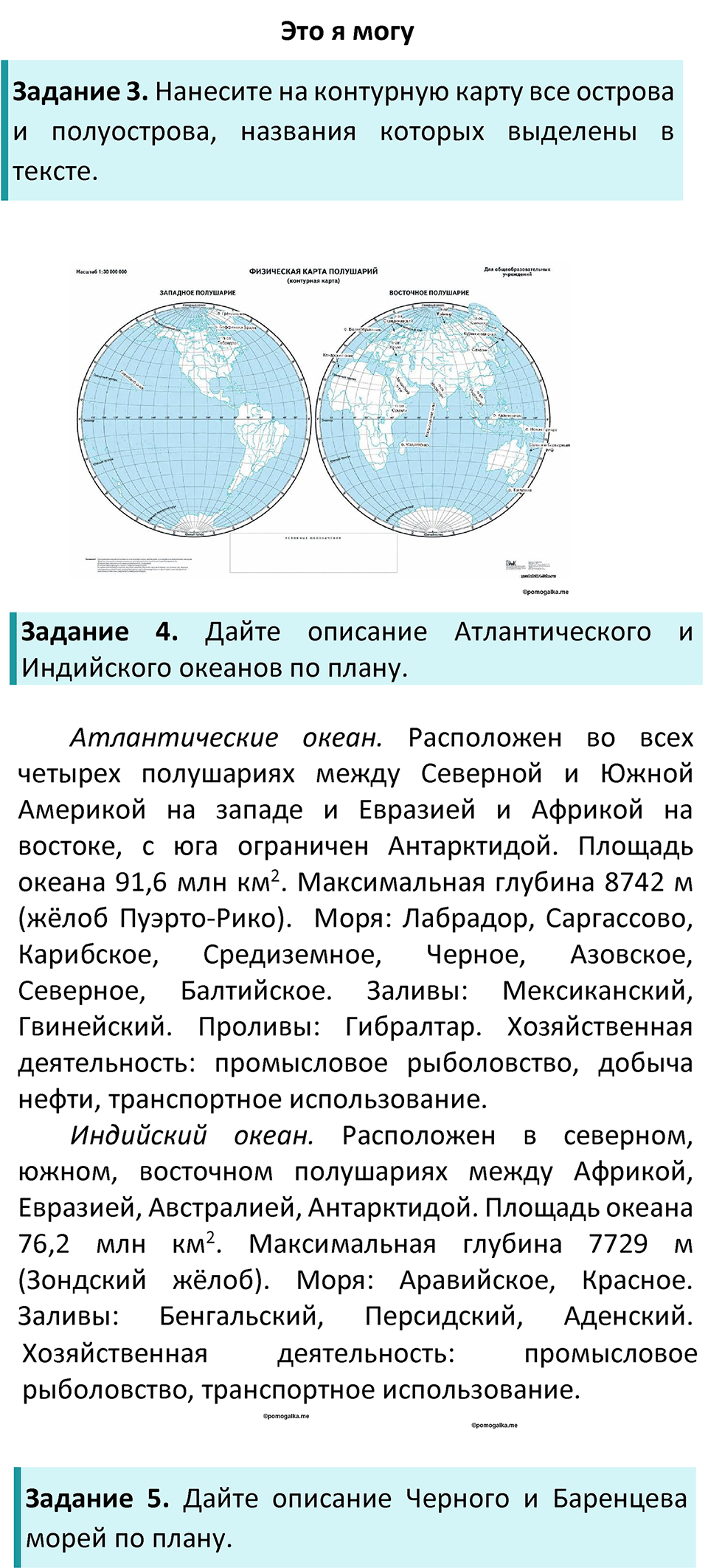 Параграф 31 — решение 2