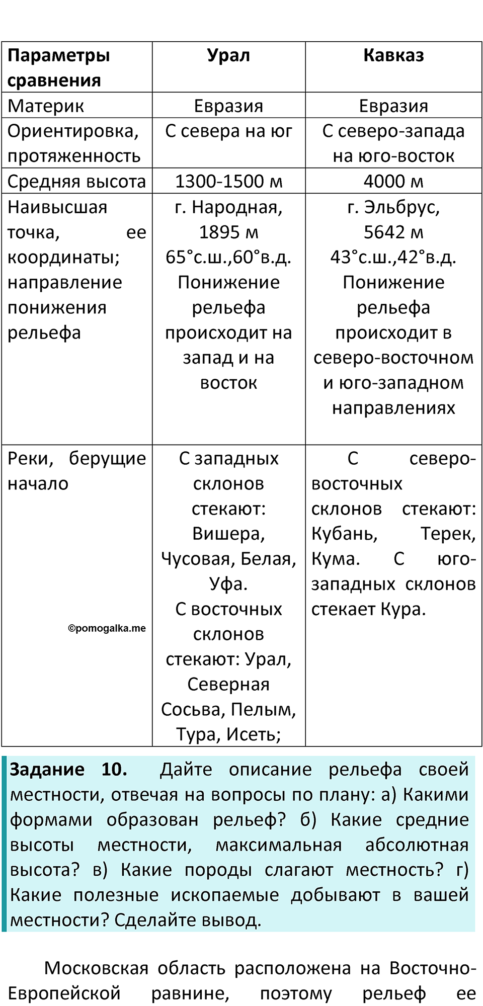 Страница 91 — решение 3