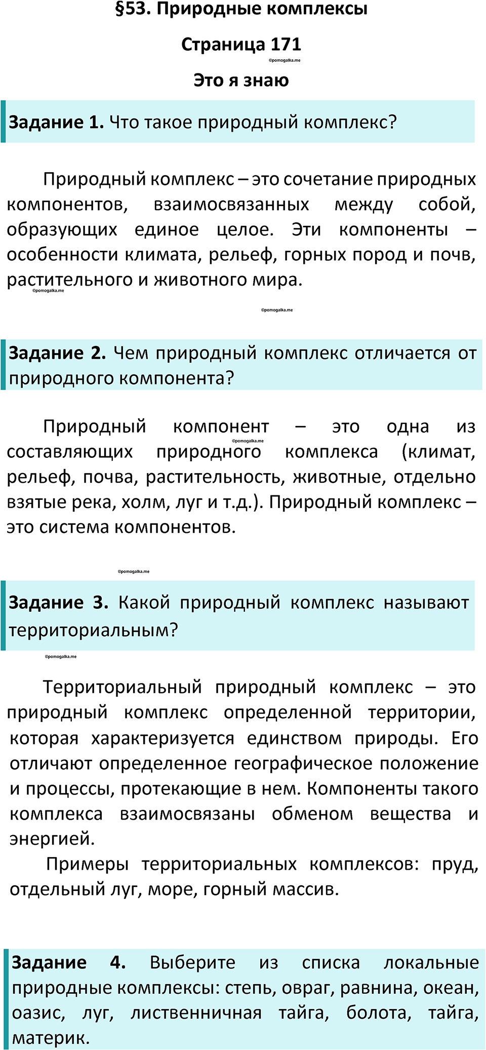 Параграф 53 — решение 1