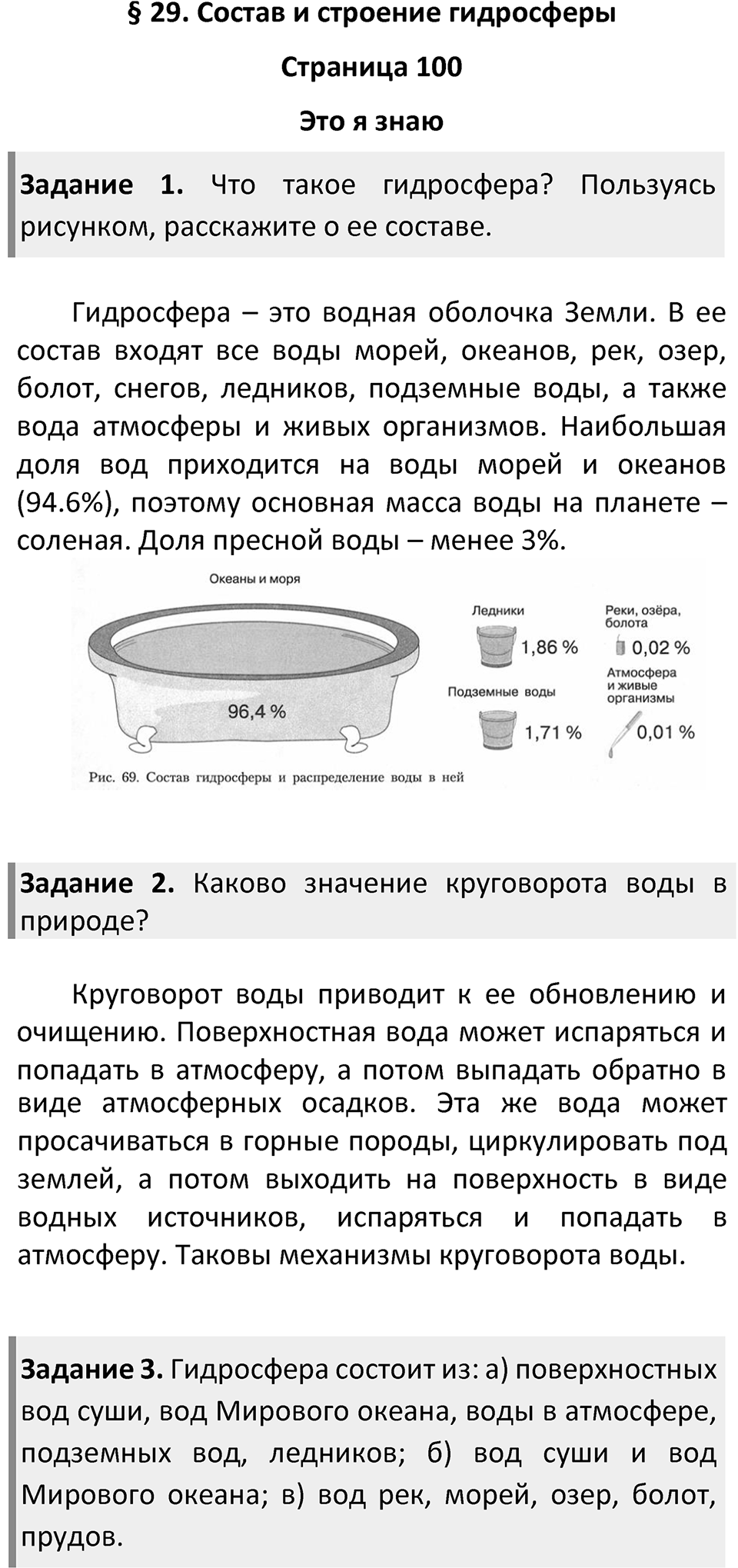 Страница 100 — решение 1
