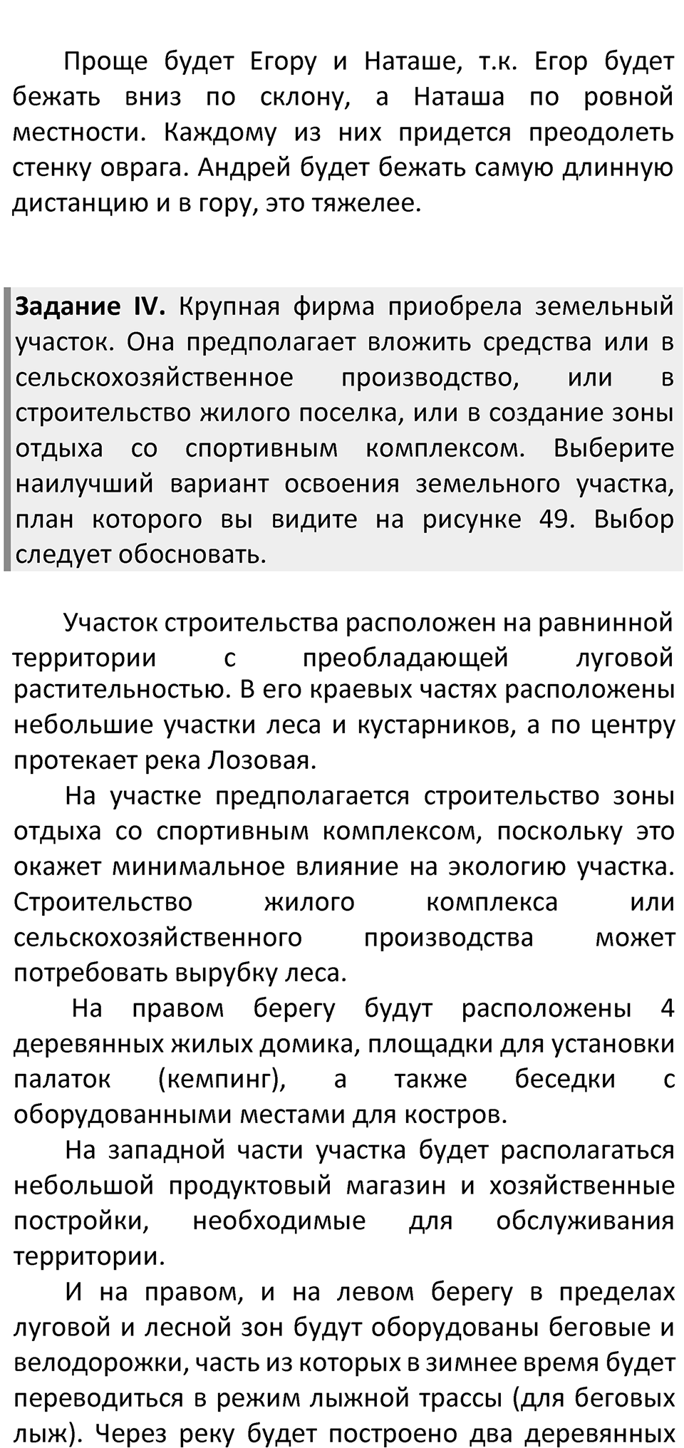 Страница 68-69 — решение 3