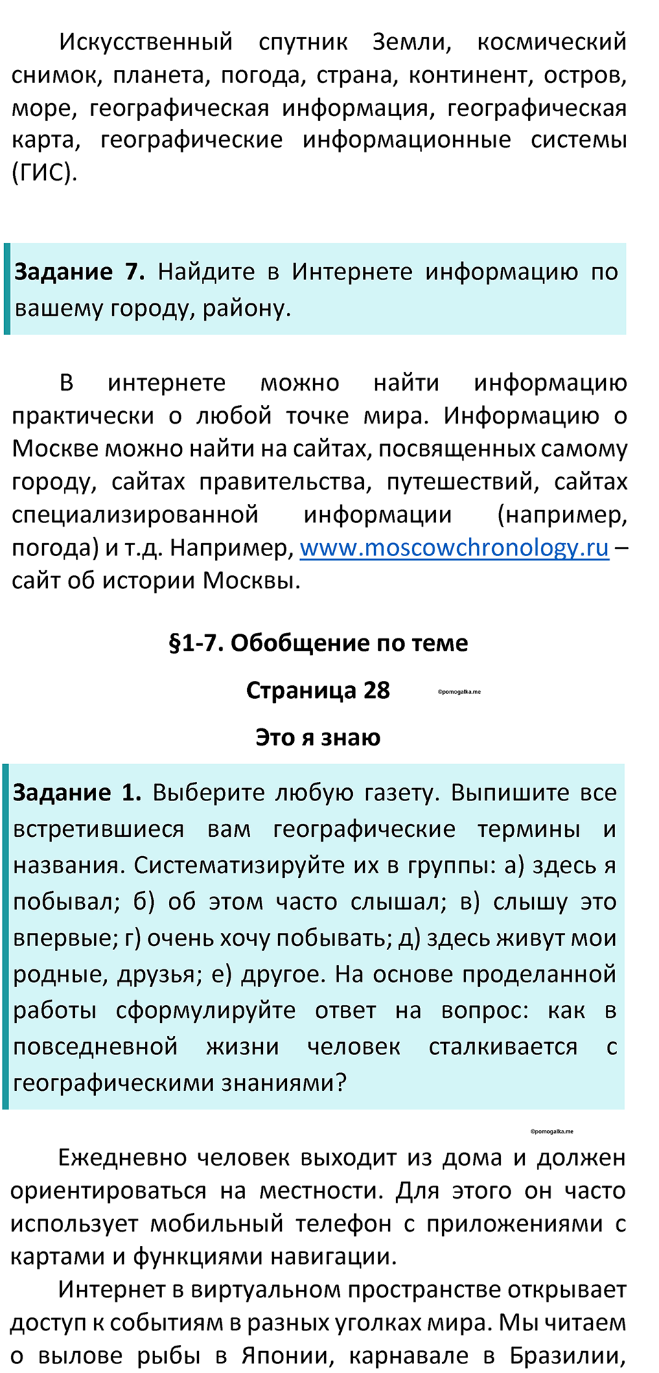 Параграф 7 — решение 3