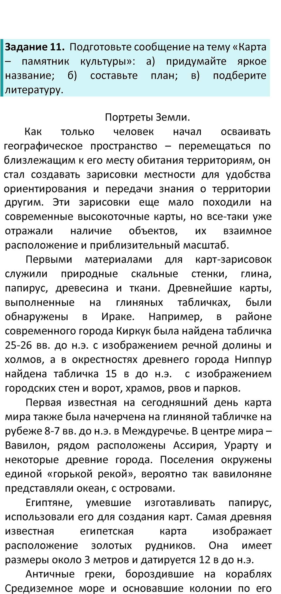 Страница 57 — решение 4