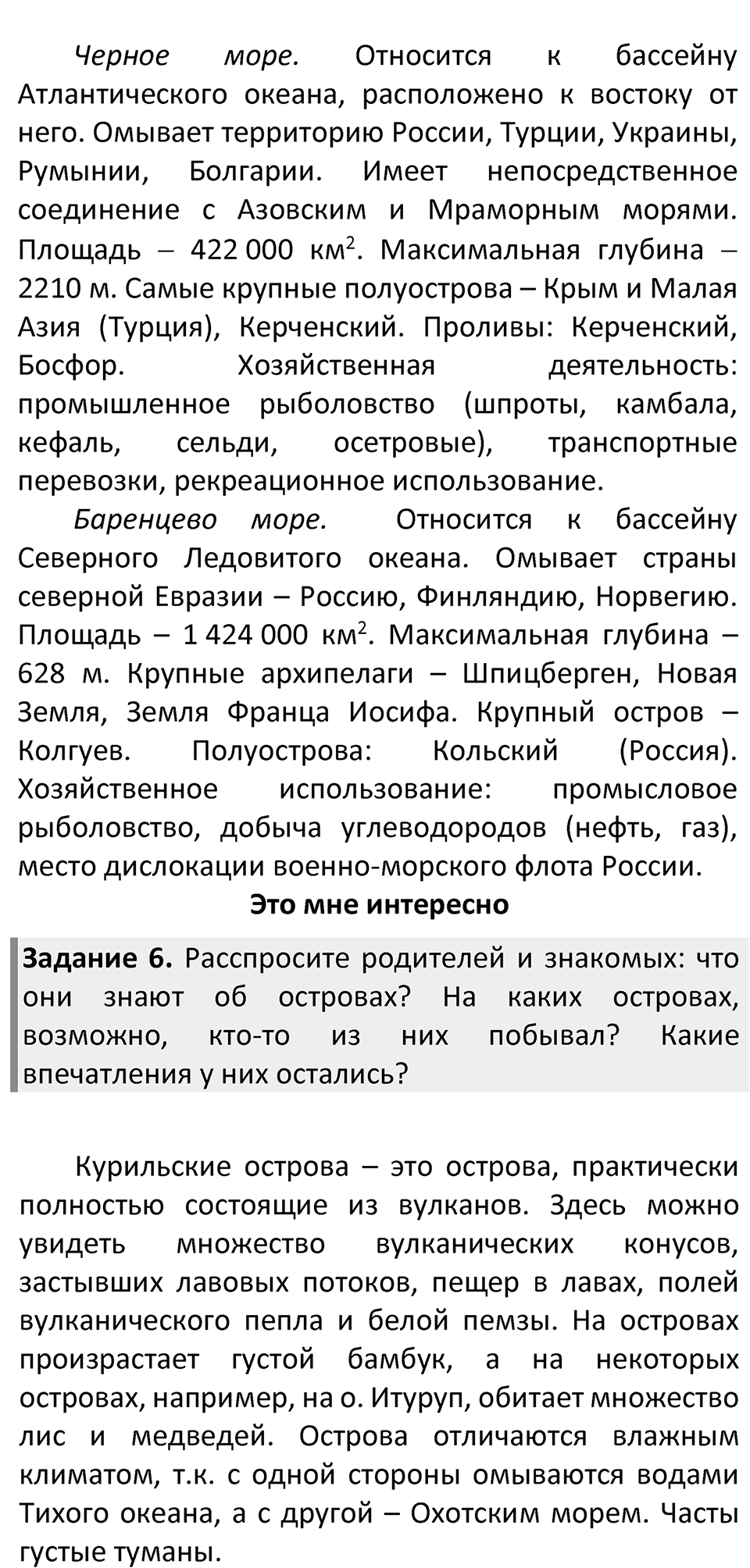 Страница 105 — решение 3
