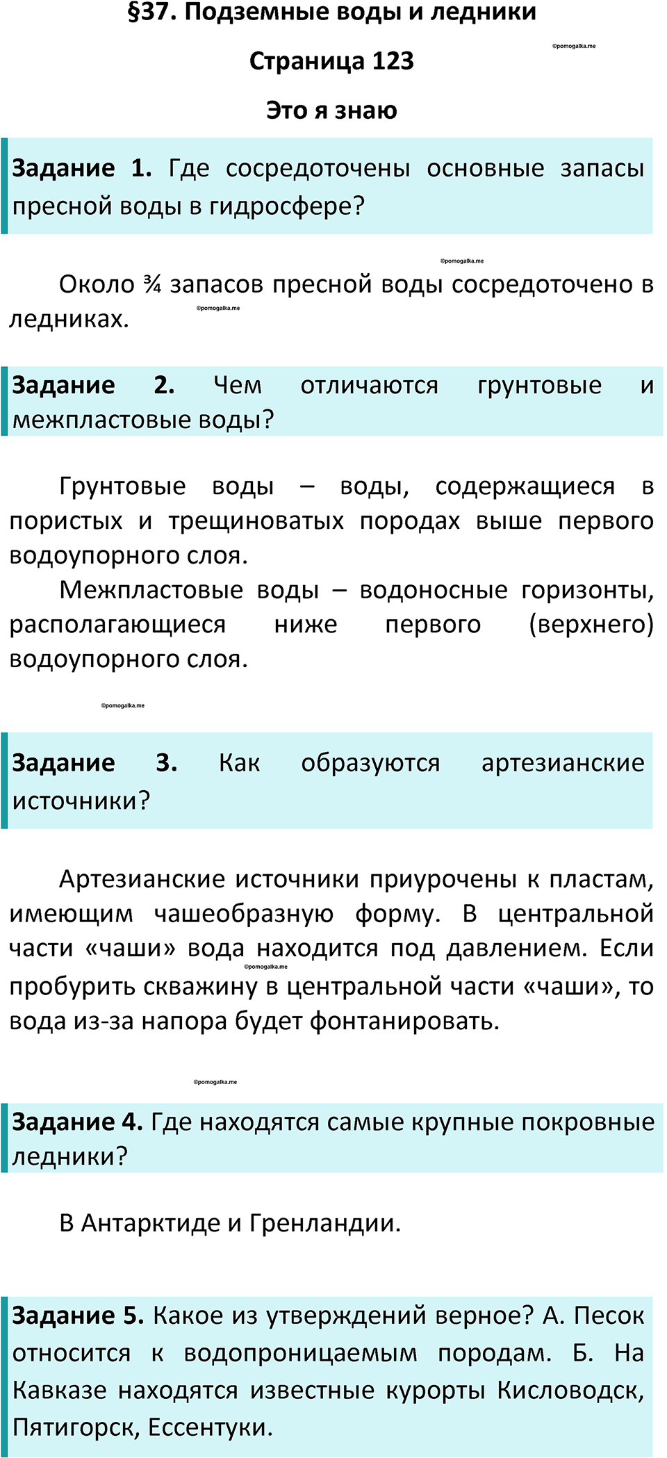 Параграф 37 — решение 1