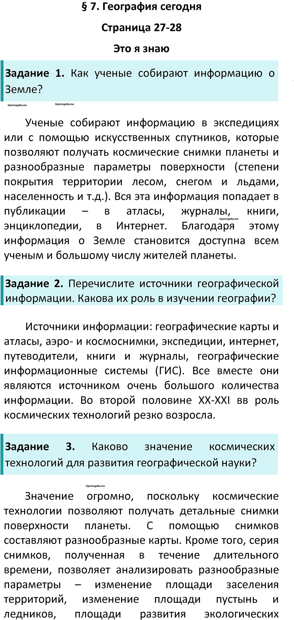 Параграф 7 — решение 1