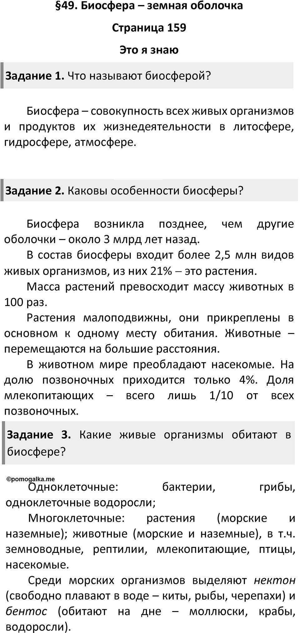 Страница 159 — решение 1