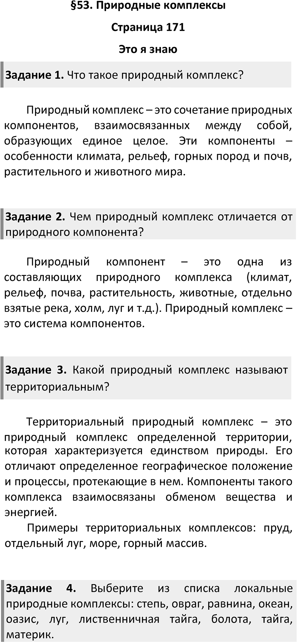 Страница 171 — решение 1