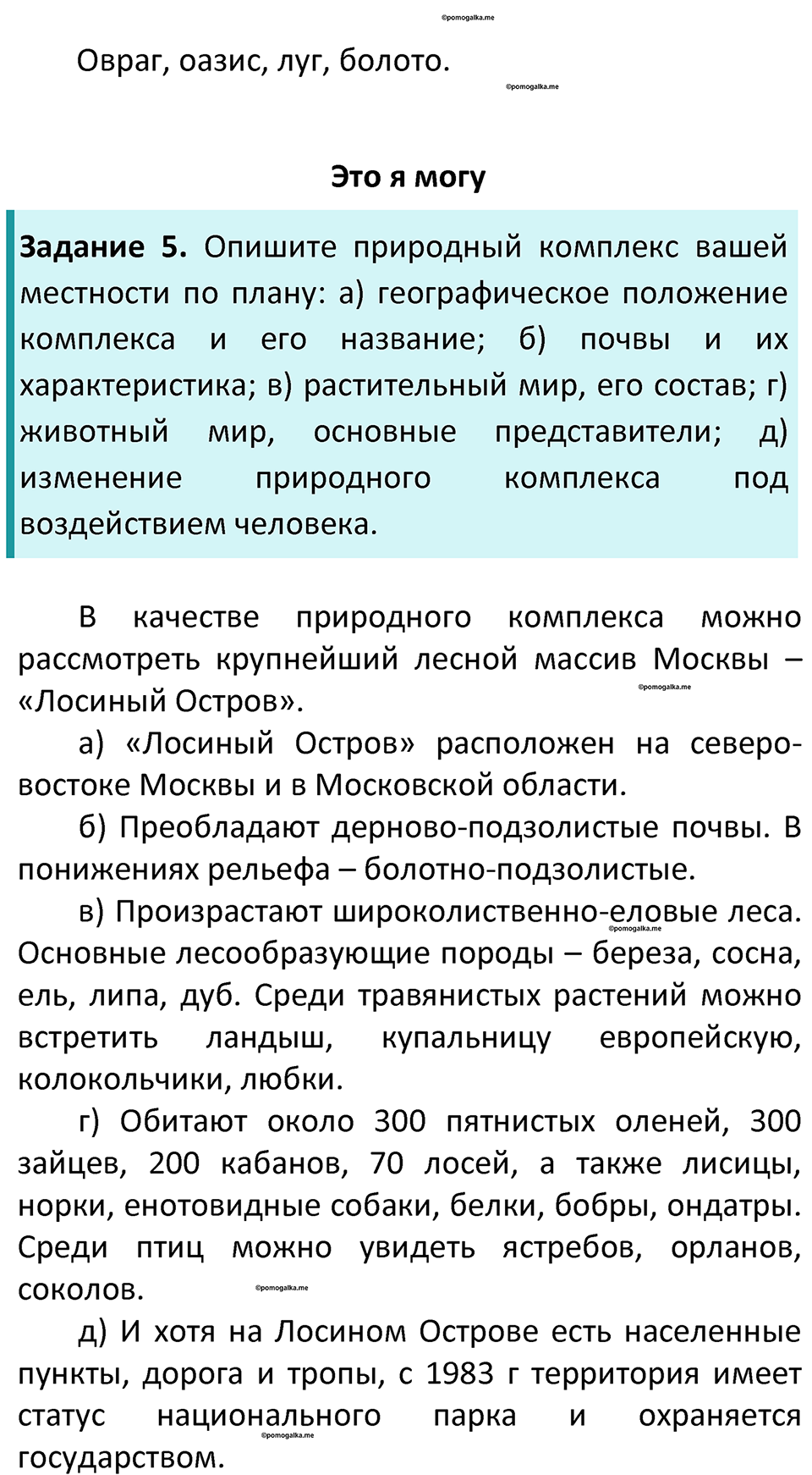 Параграф 53 — решение 2