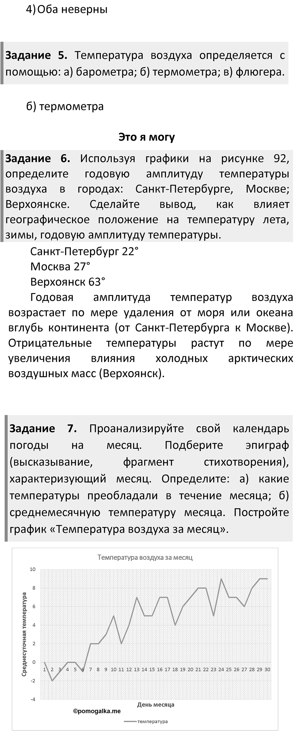 Страница 133 — решение 2