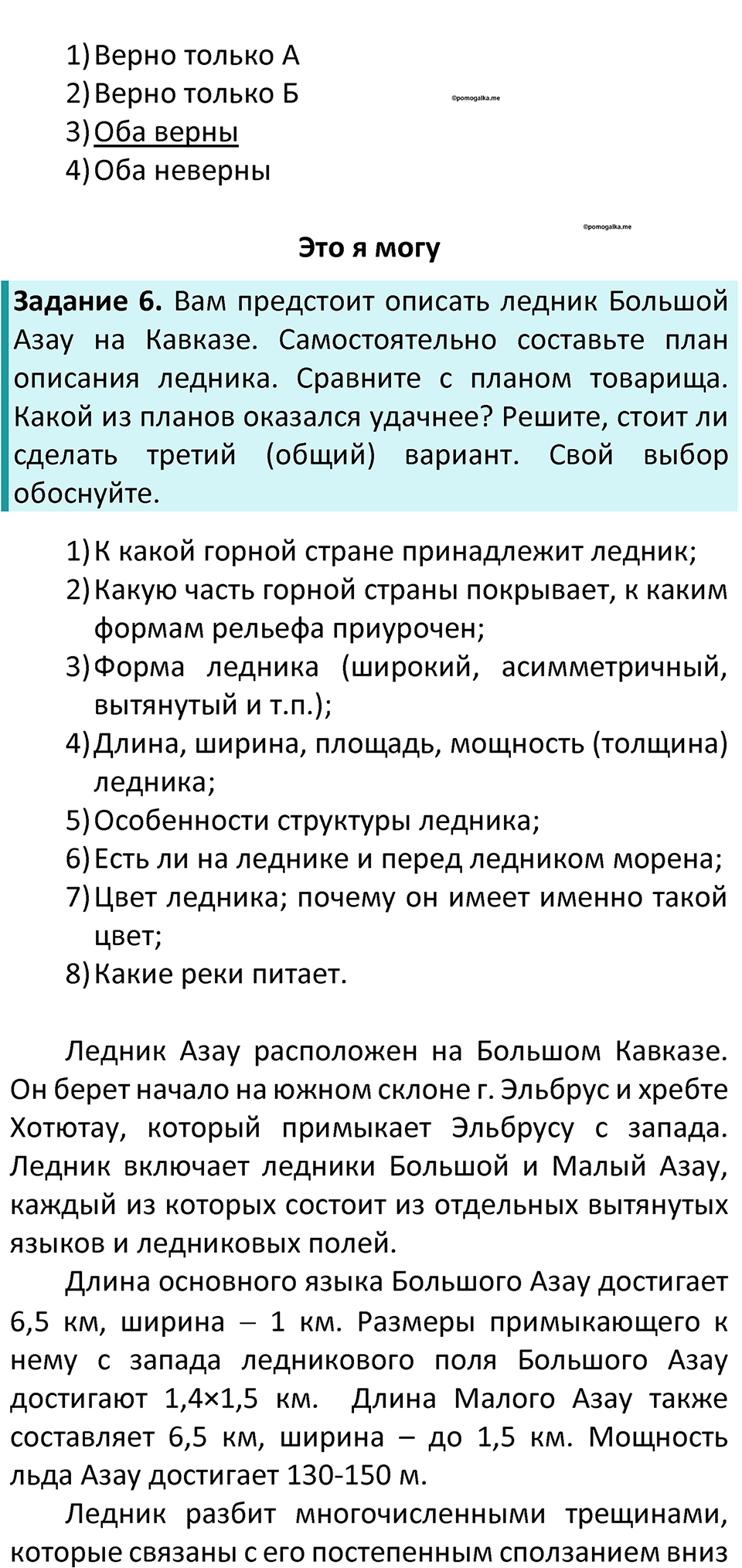 Параграф 37 — решение 2