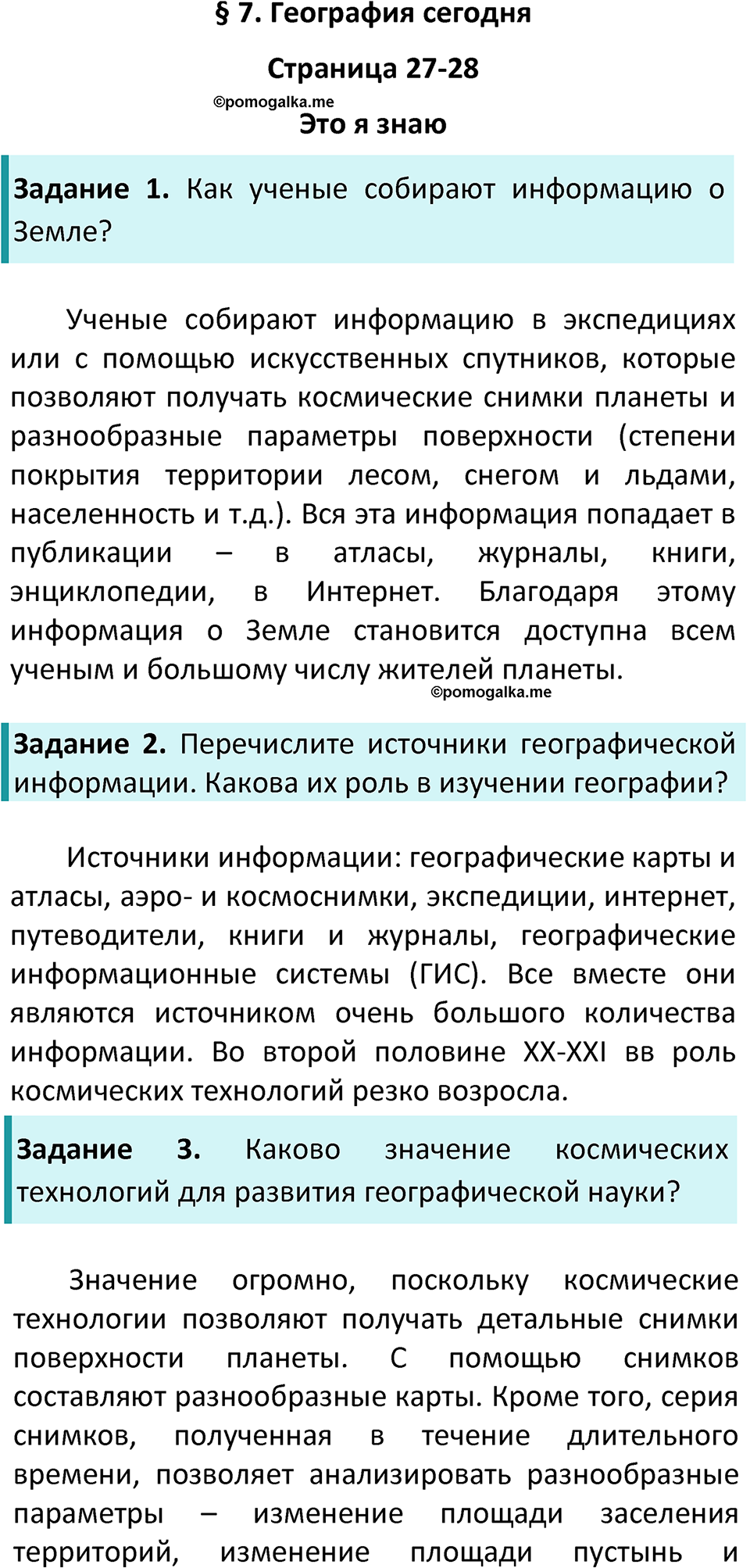 Страница 27 — решение 1