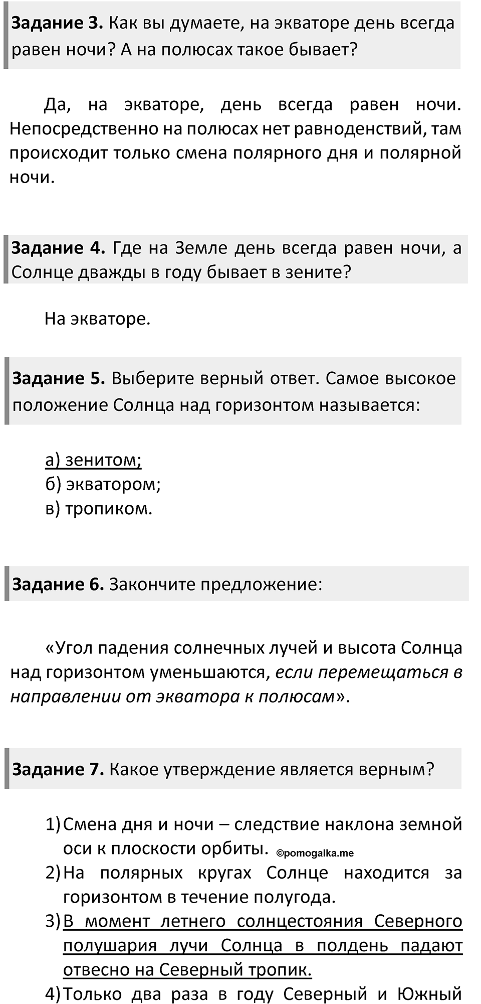 Параграф 11 — решение 2