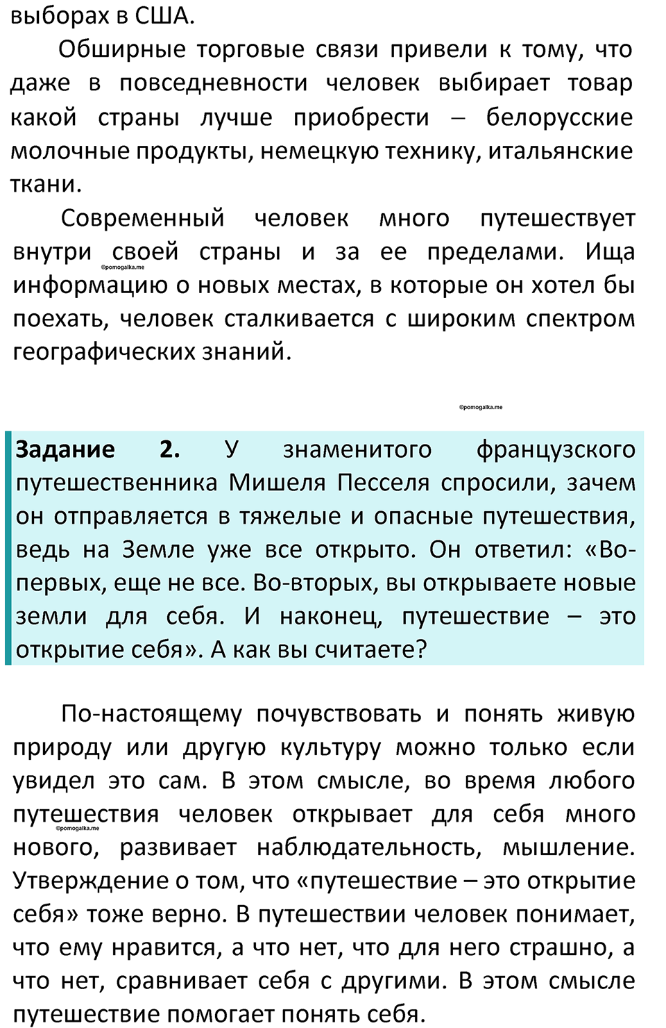 Параграф 7 — решение 4