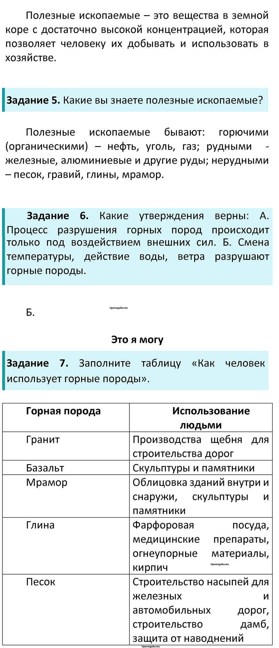 Параграф 22 — решение 2