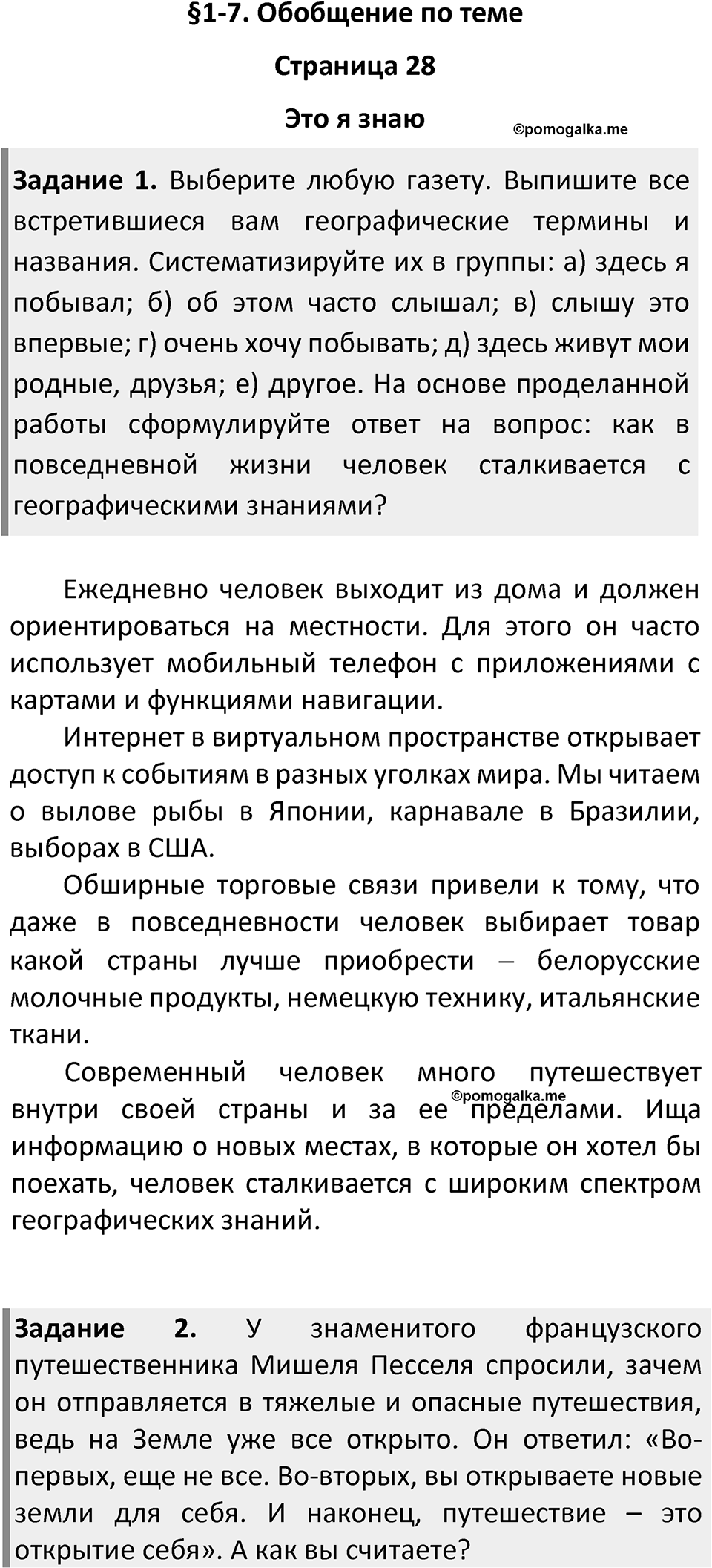 Страница 28 — решение 1