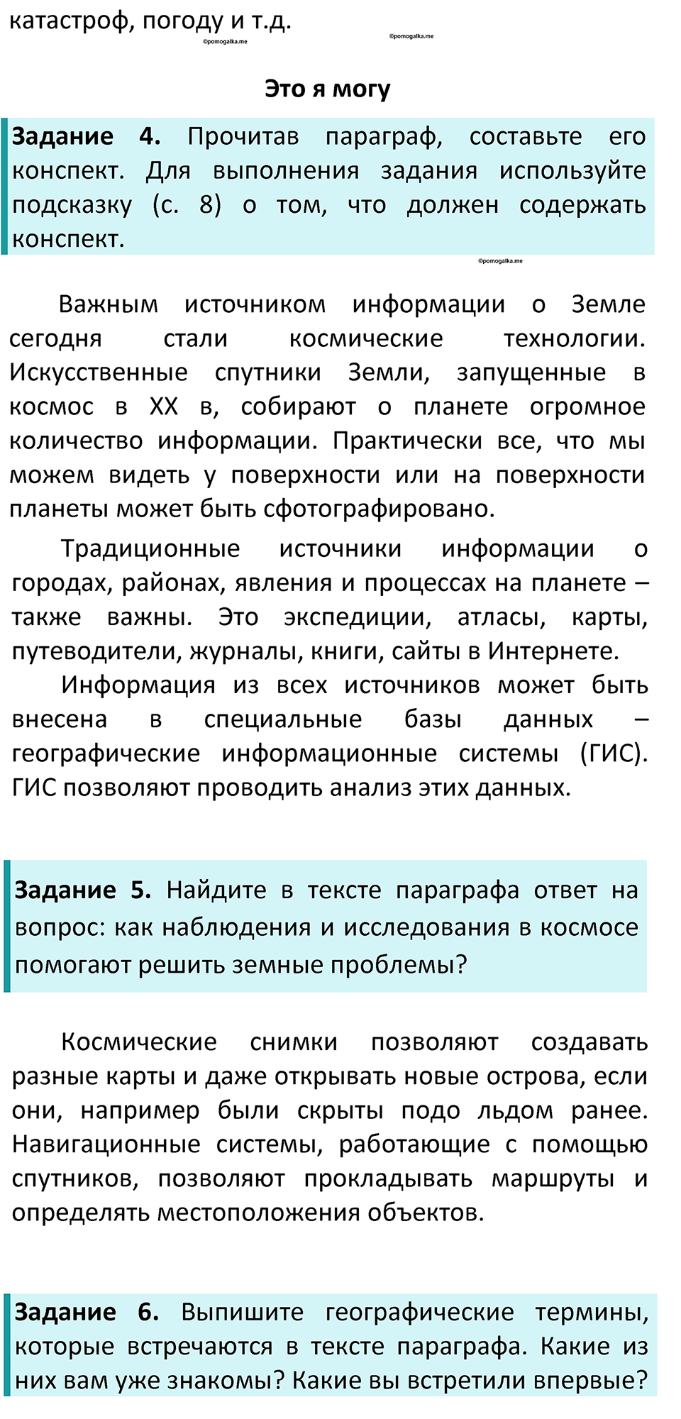 Параграф 7 — решение 2