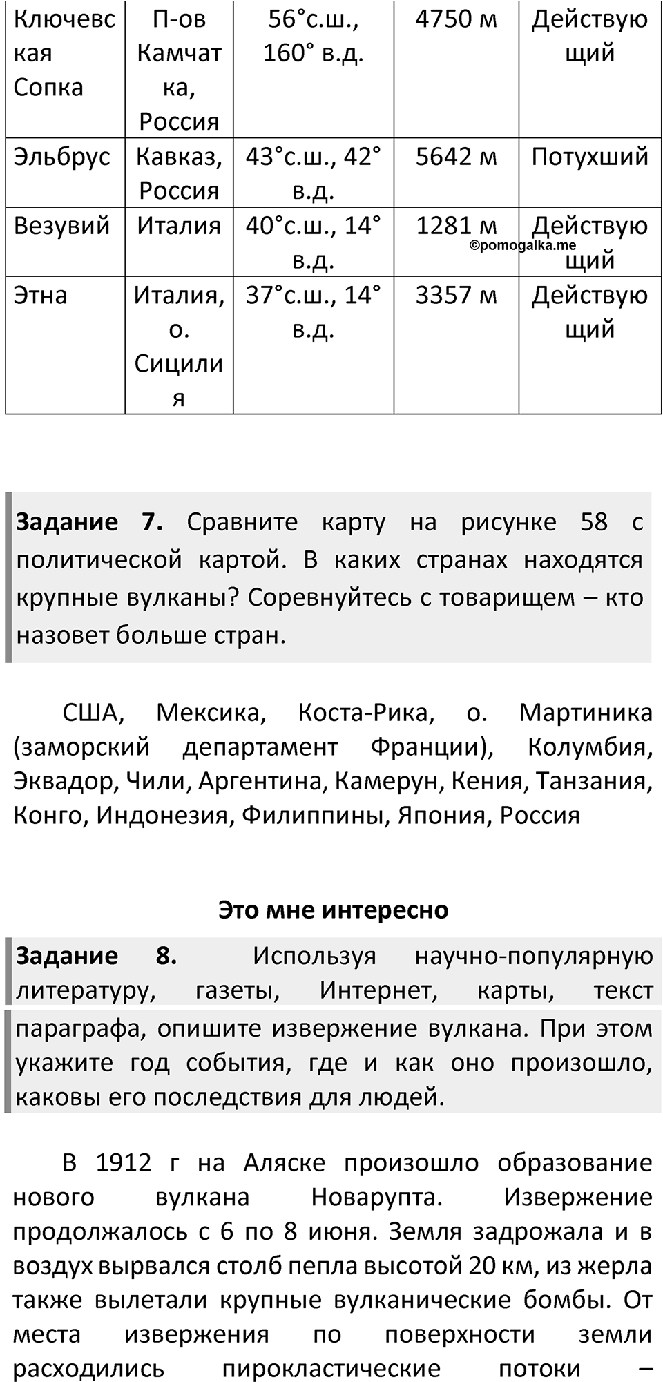 Страница 83 — решение 3
