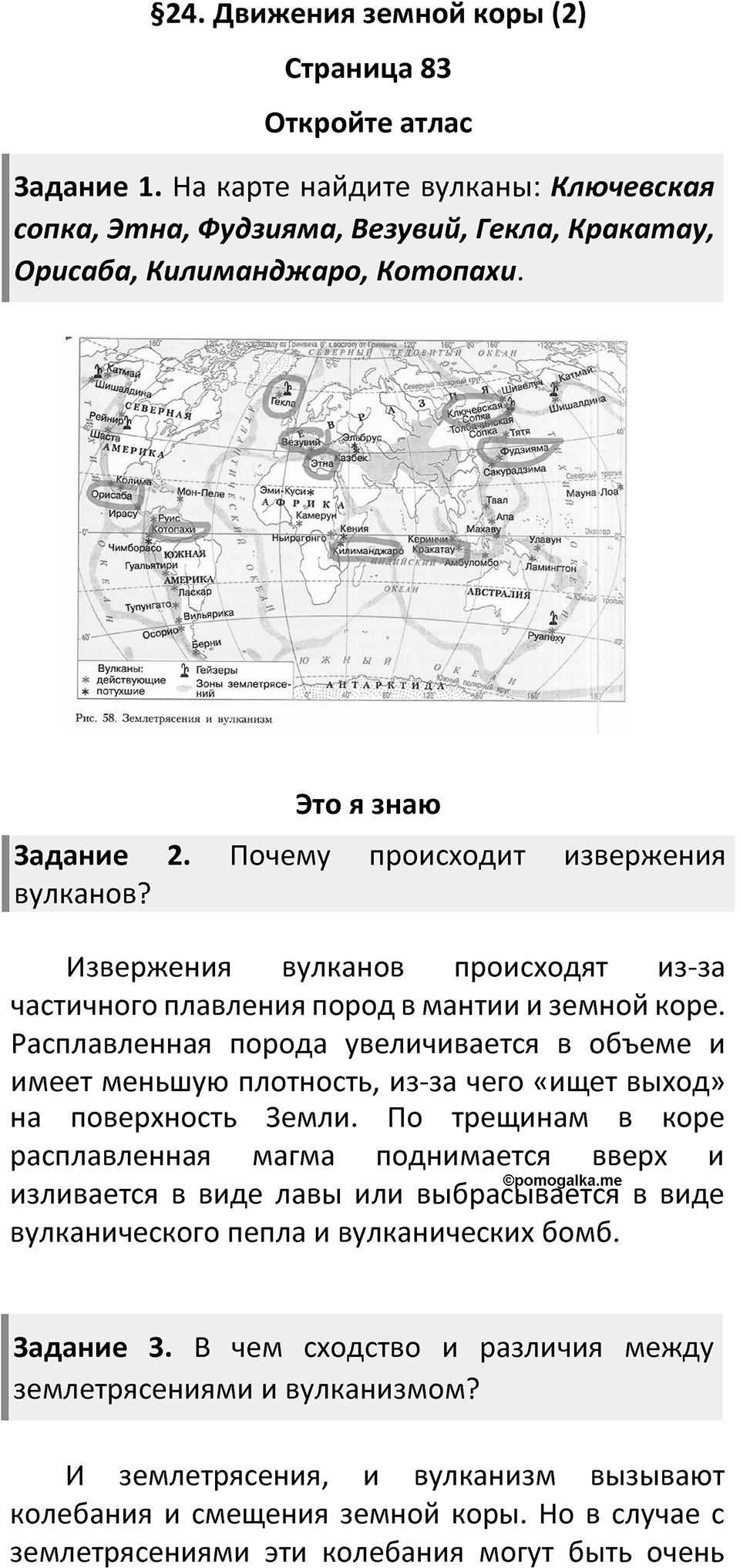 Страница 83 — решение 1