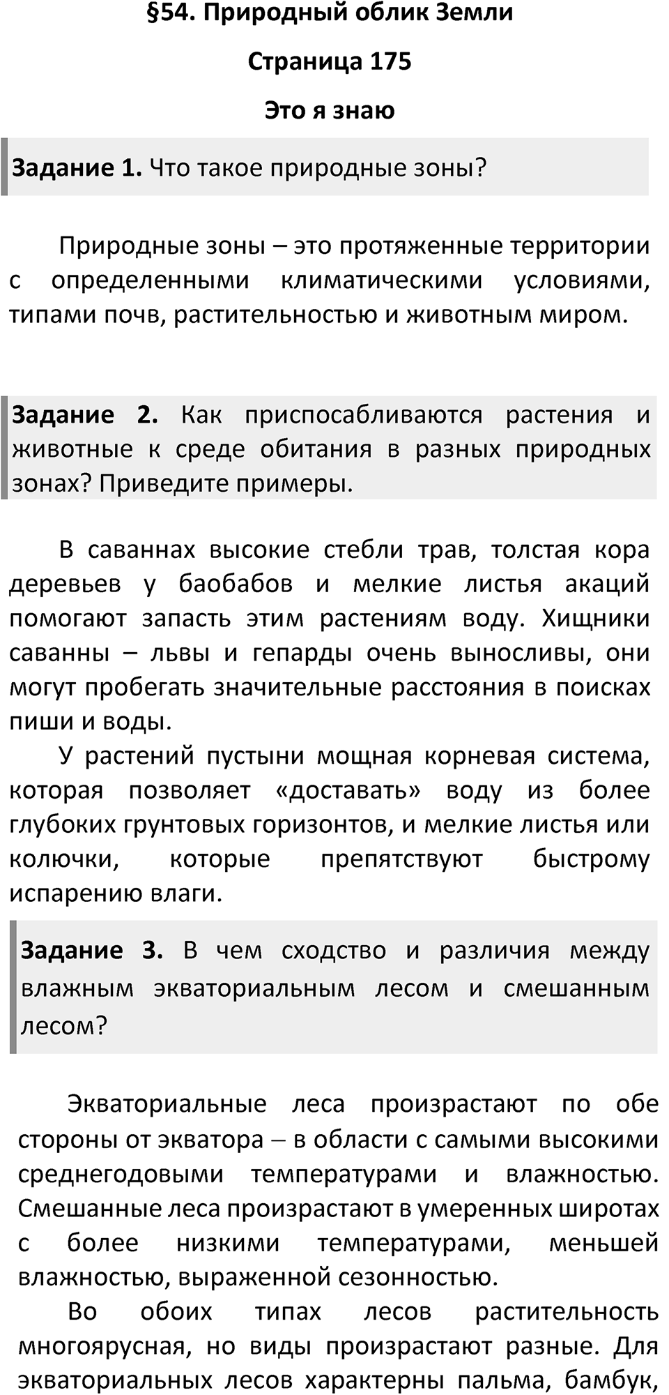 Страница 175 — решение 1