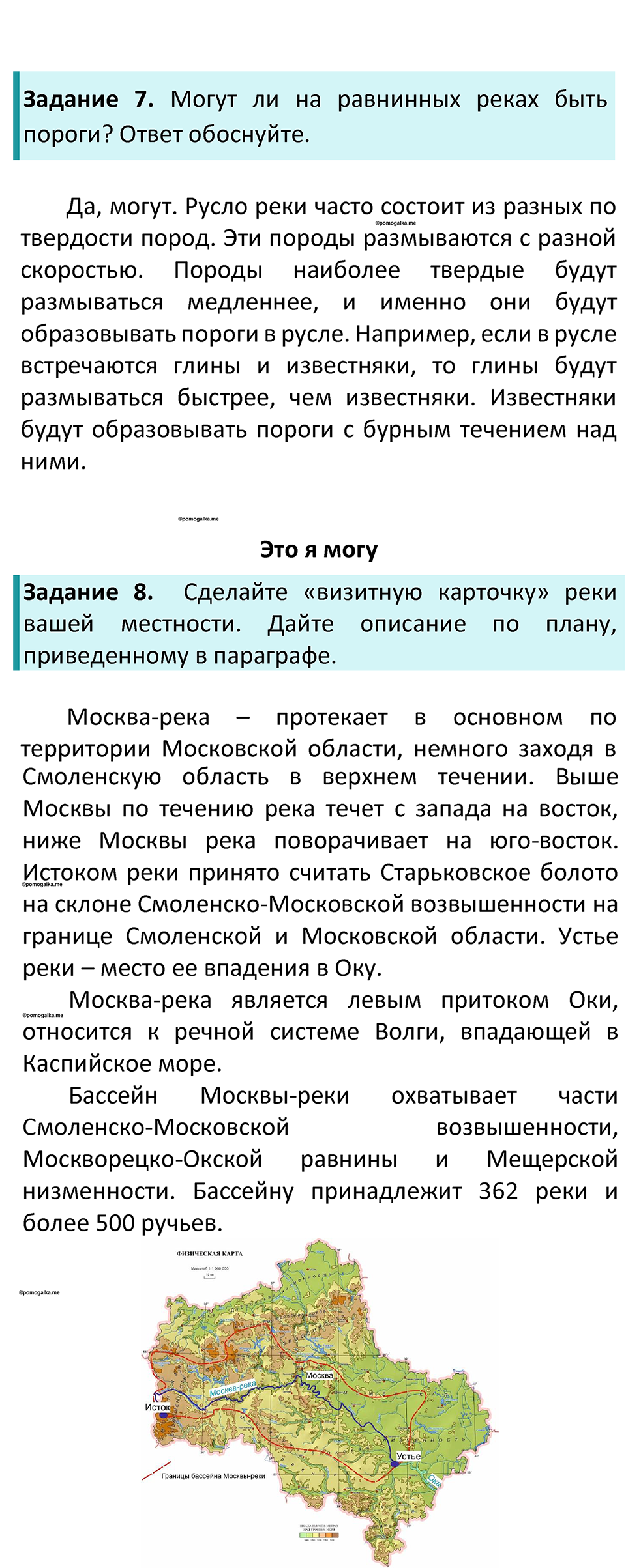 Параграф 35 — решение 3