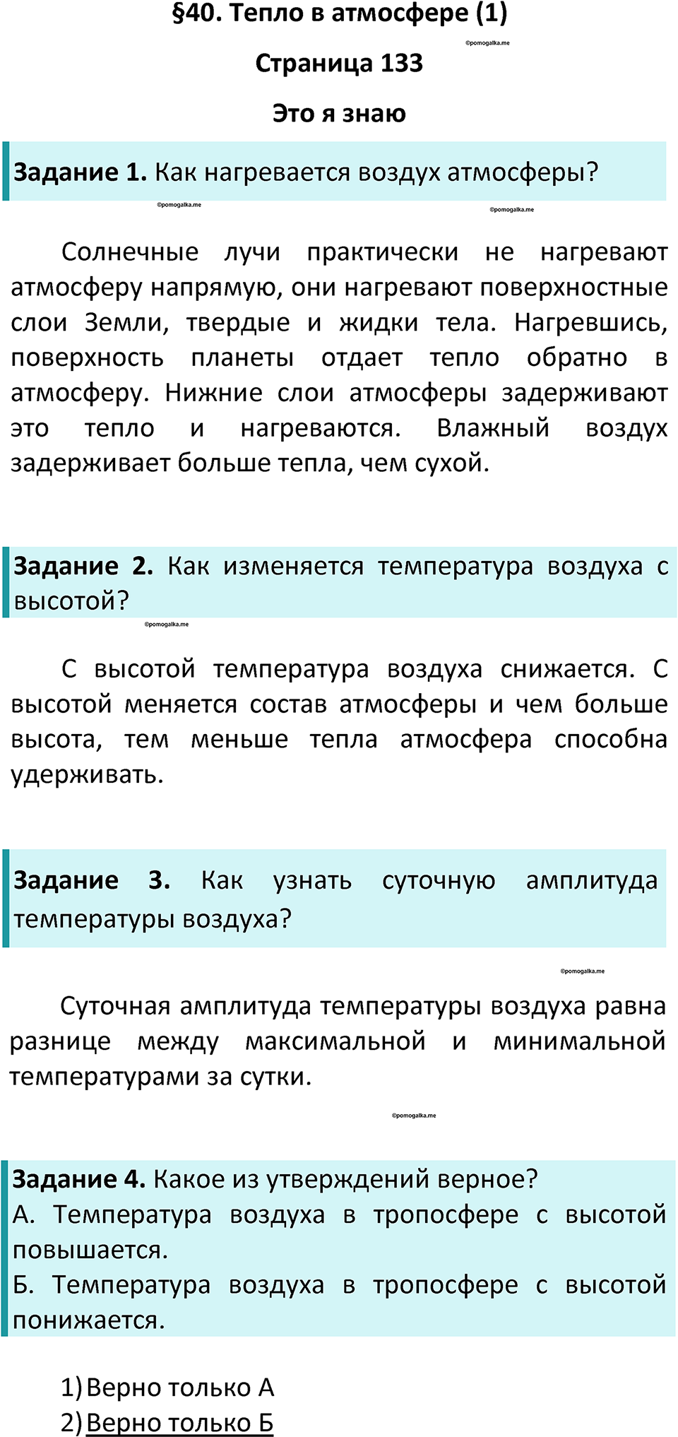 Параграф 40 — решение 1