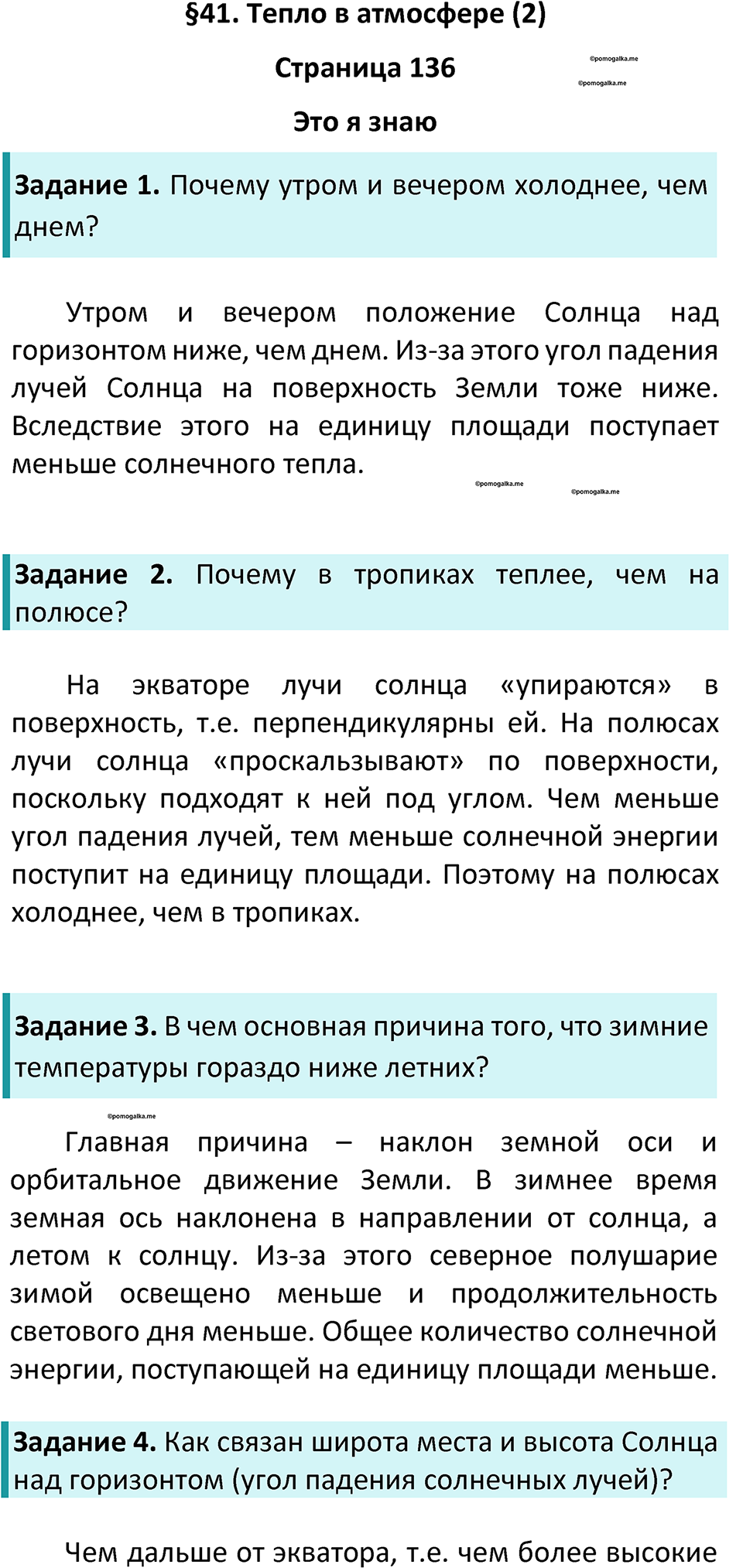 Параграф 41 — решение 1