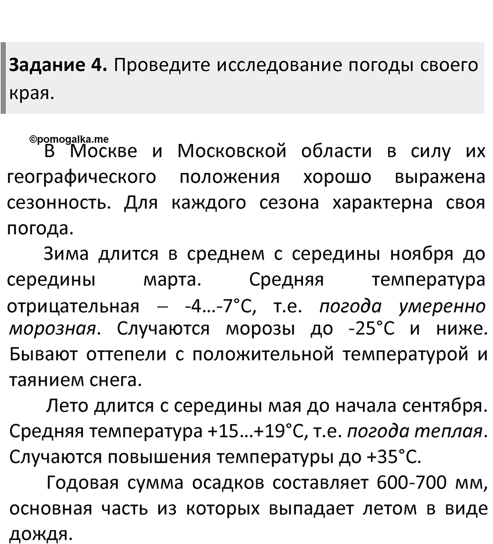 Страница 152-153 — решение 2