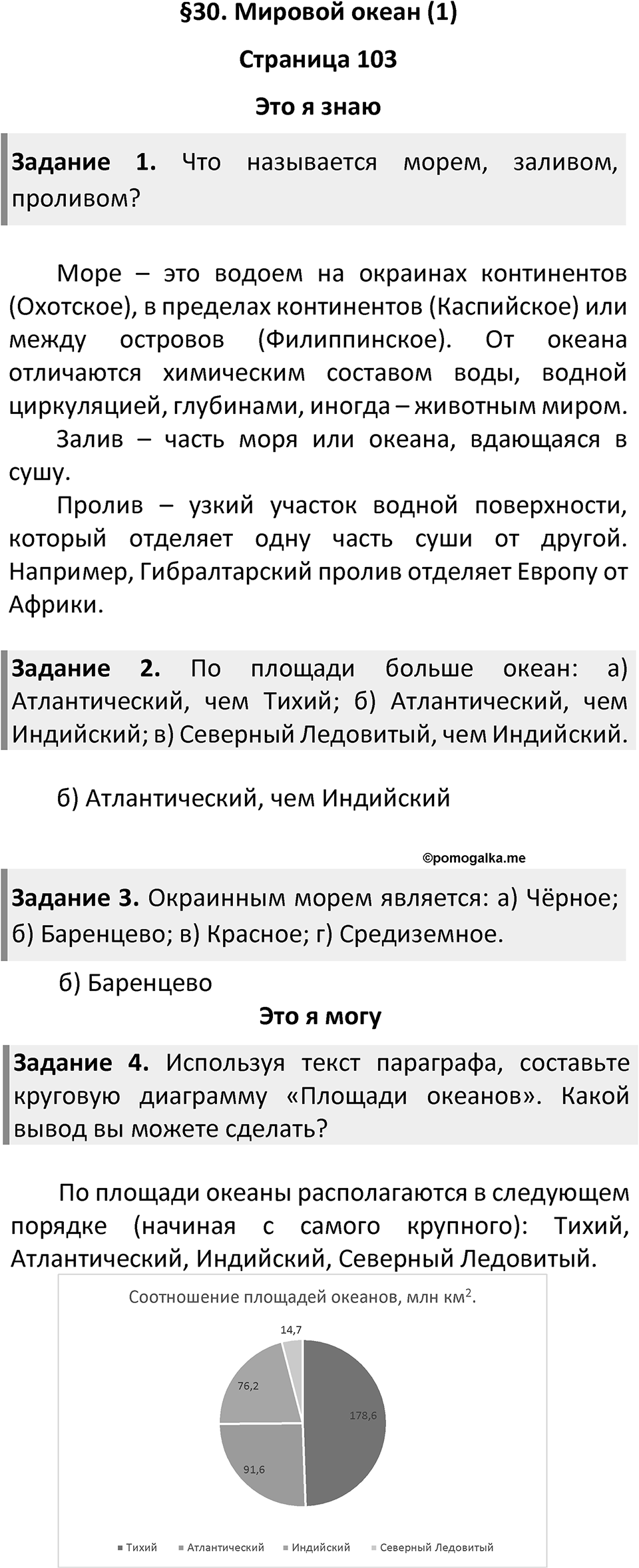 Страница 103 — решение 1
