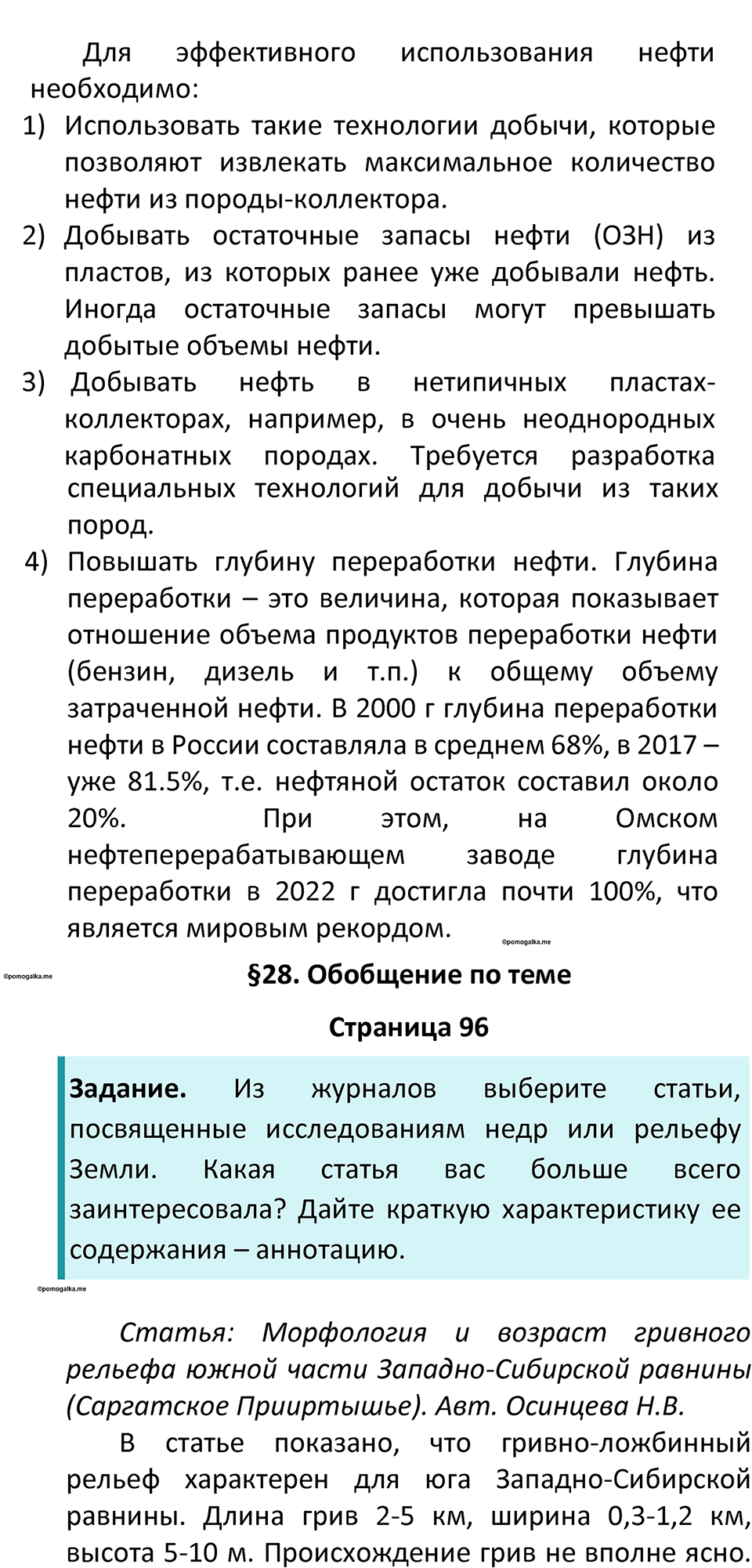 Параграф 28 — решение 4