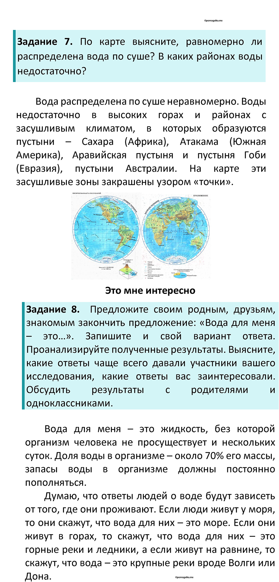 Параграф 29 — решение 3