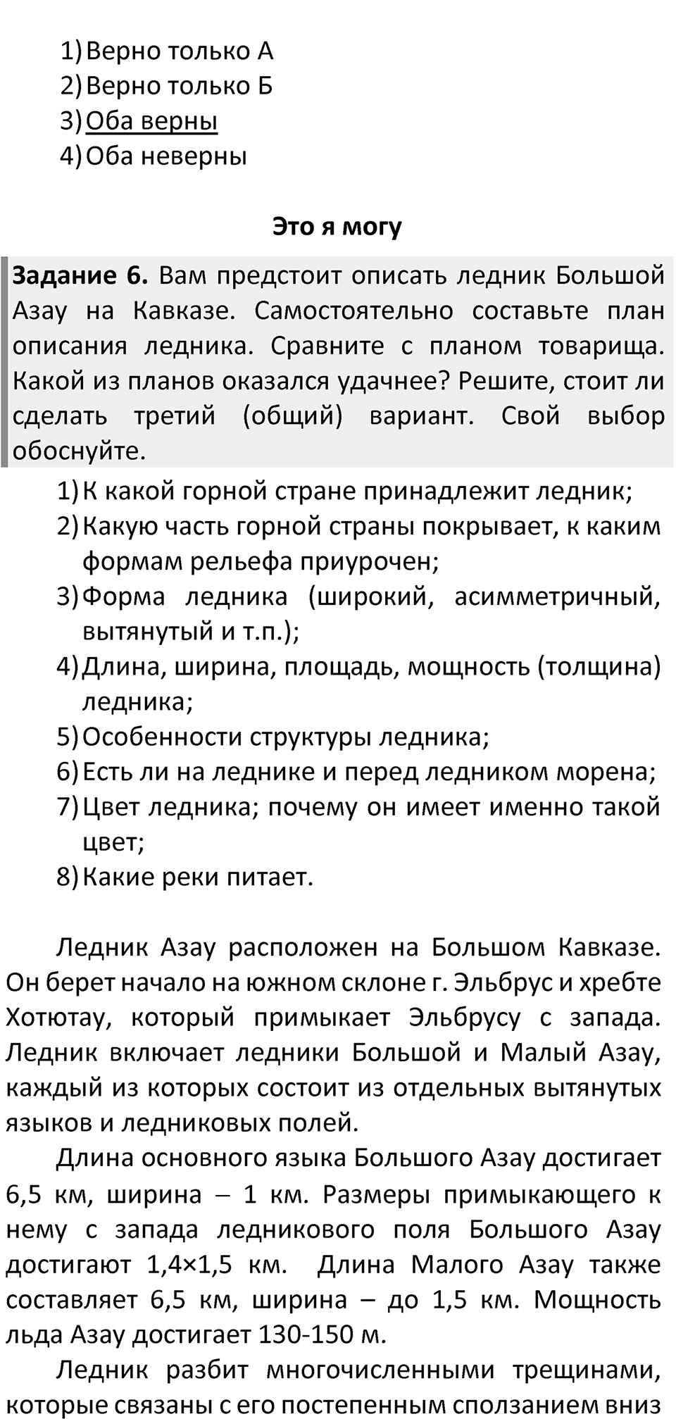 Страница 123 — решение 2