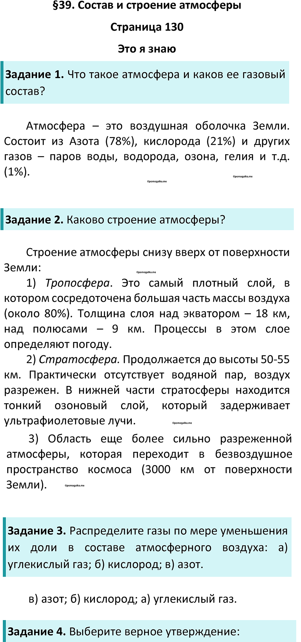 Параграф 39 — решение 1