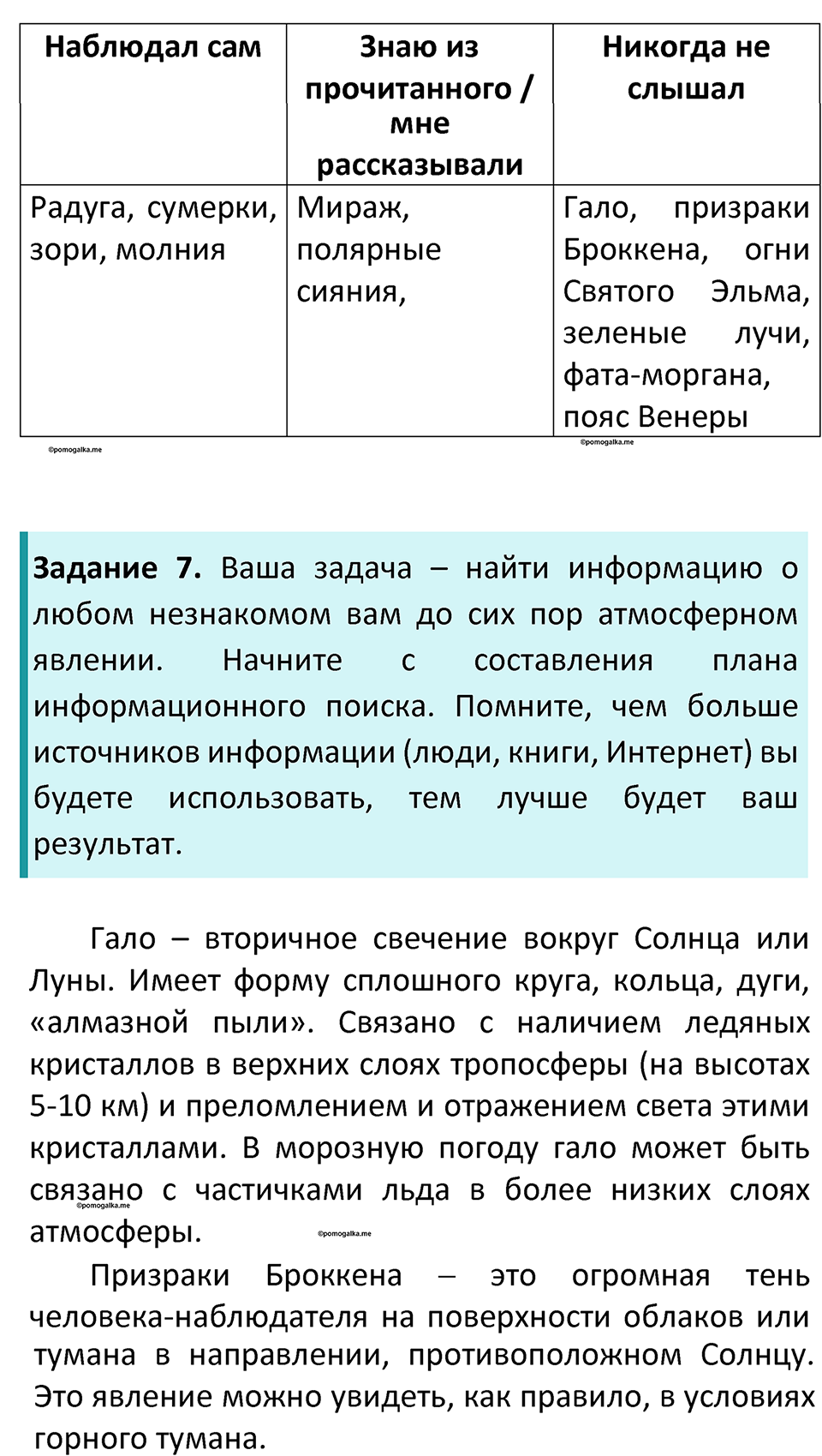Параграф 39 — решение 3