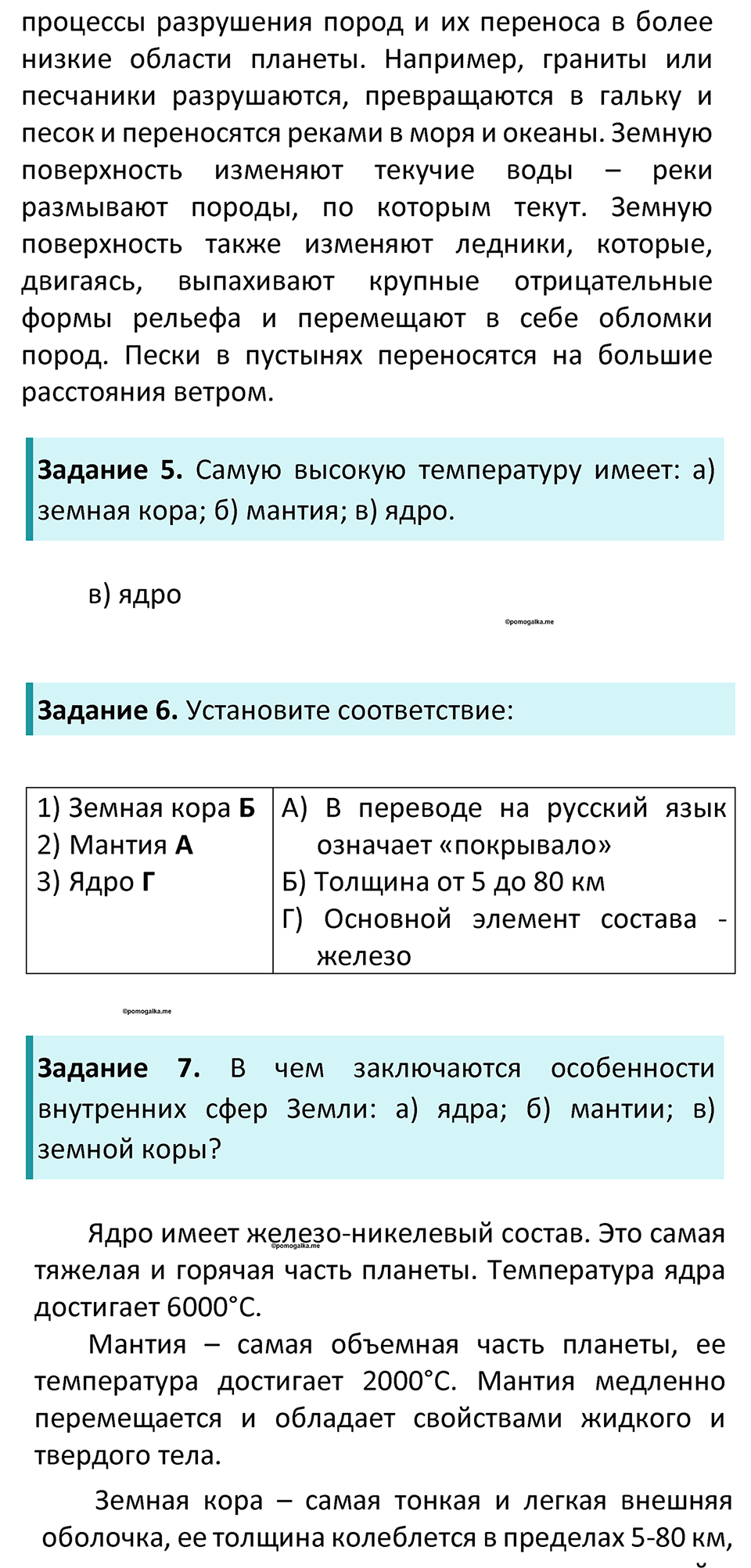Параграф 21 — решение 2