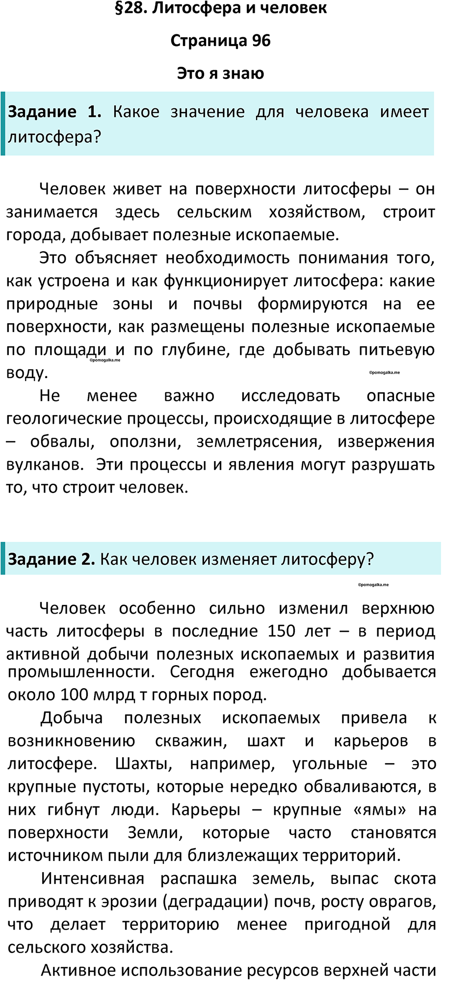 Параграф 28 — решение 1